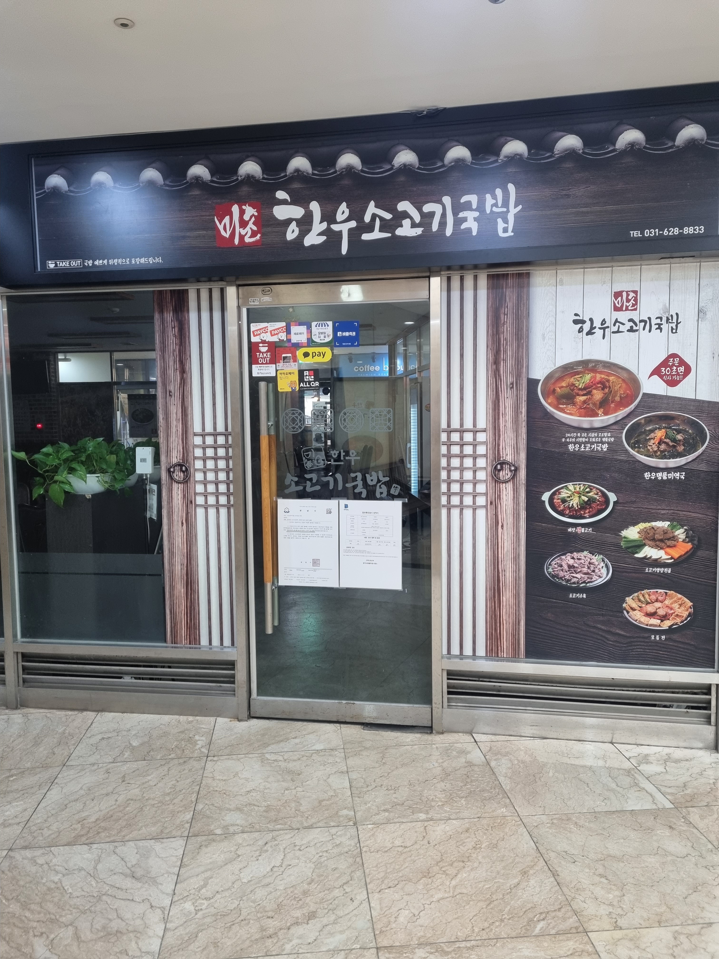미소한우소고기국밥 사진 5
