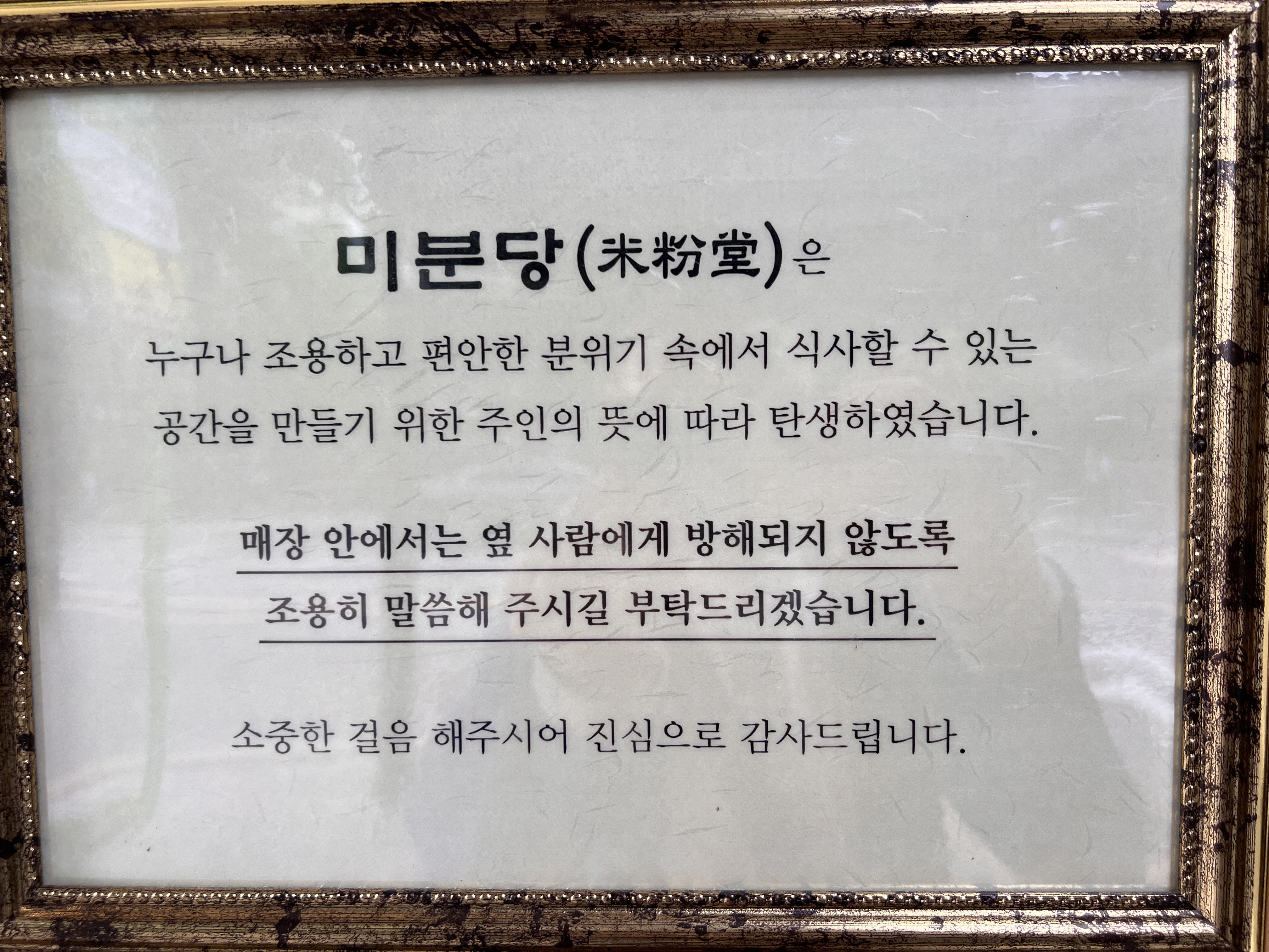 미분당 문래점 대표 사진