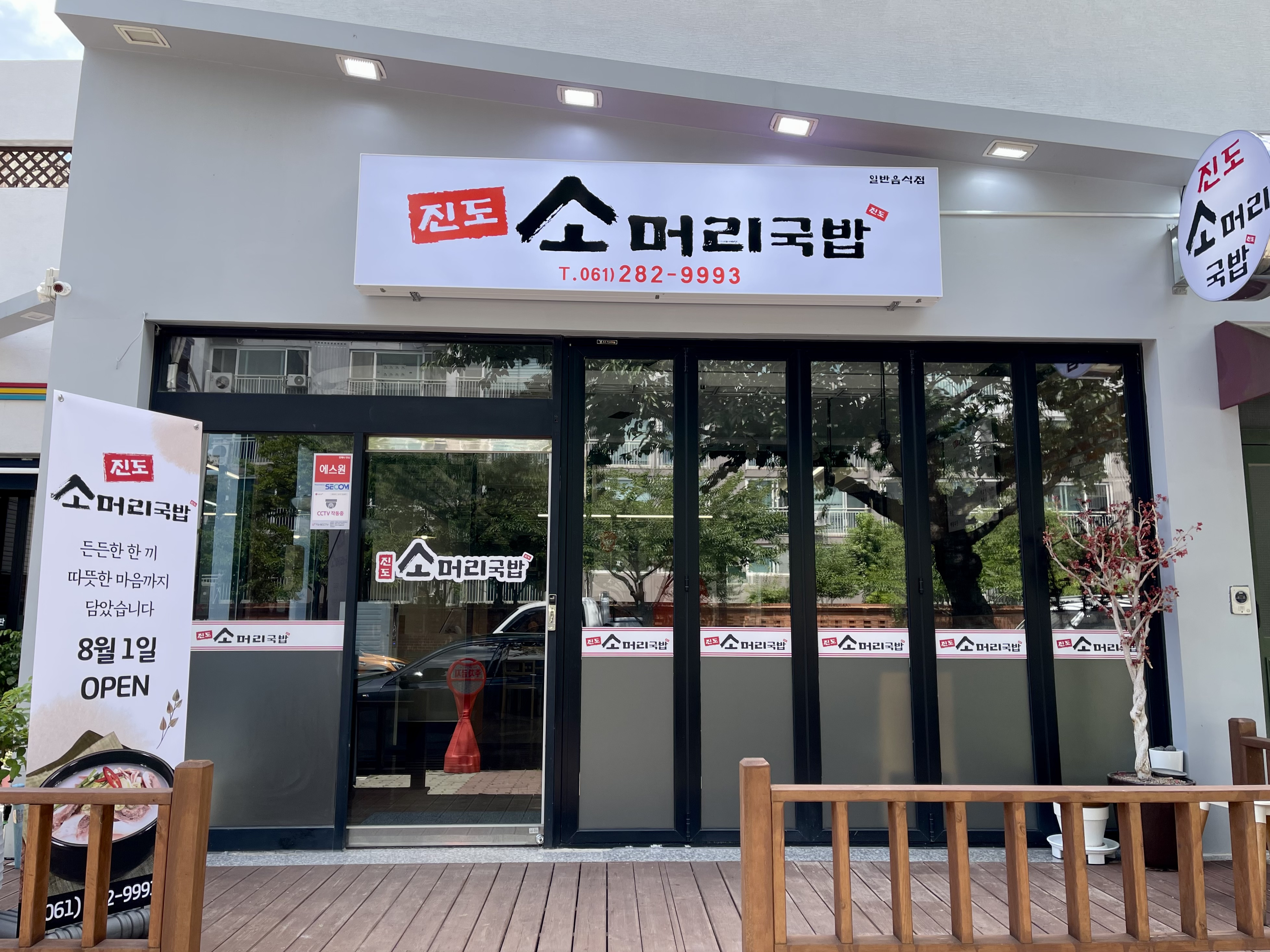 진도소머리국밥 대표 사진