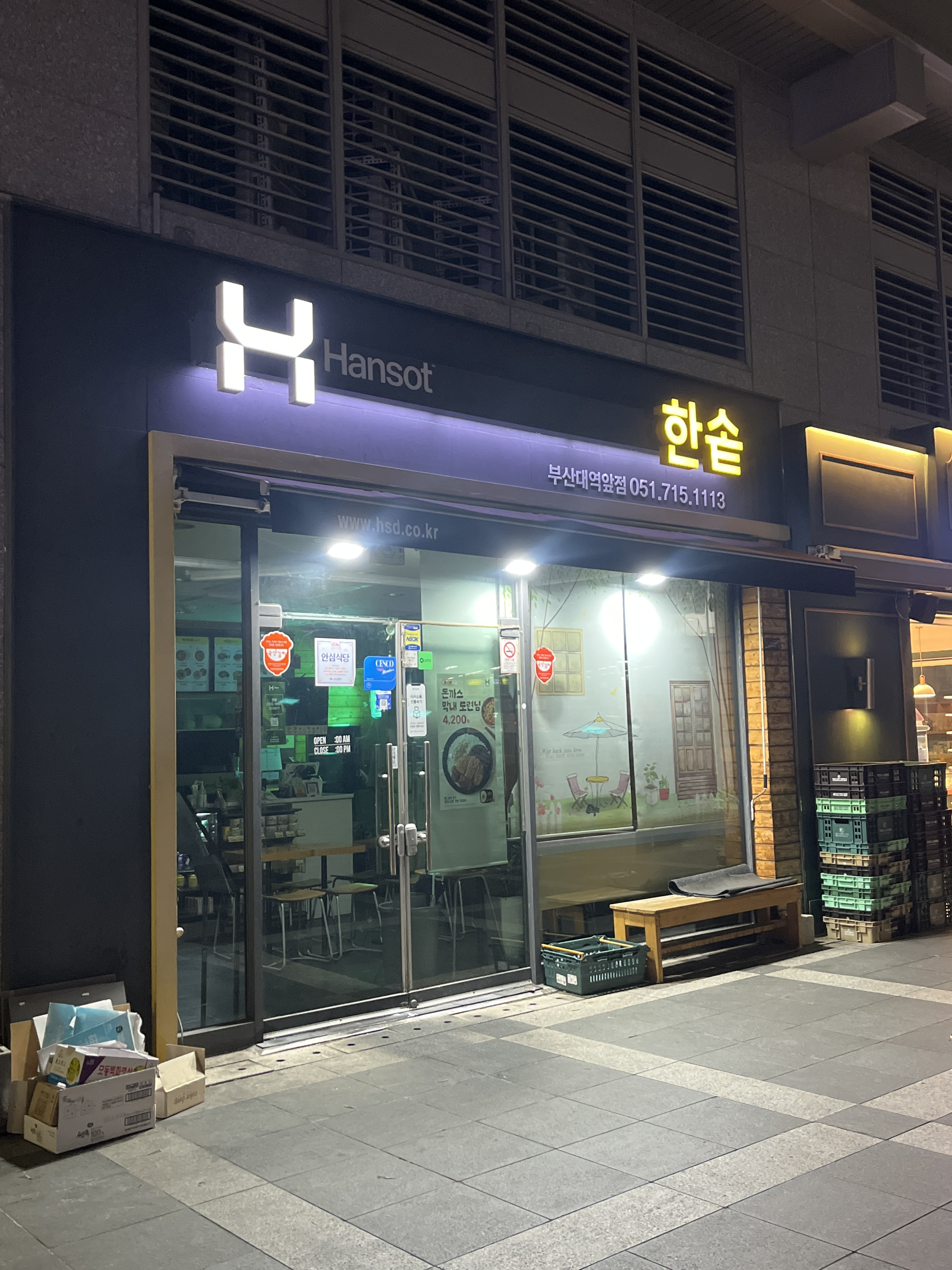 한솥도시락 부산대역앞점 대표 사진