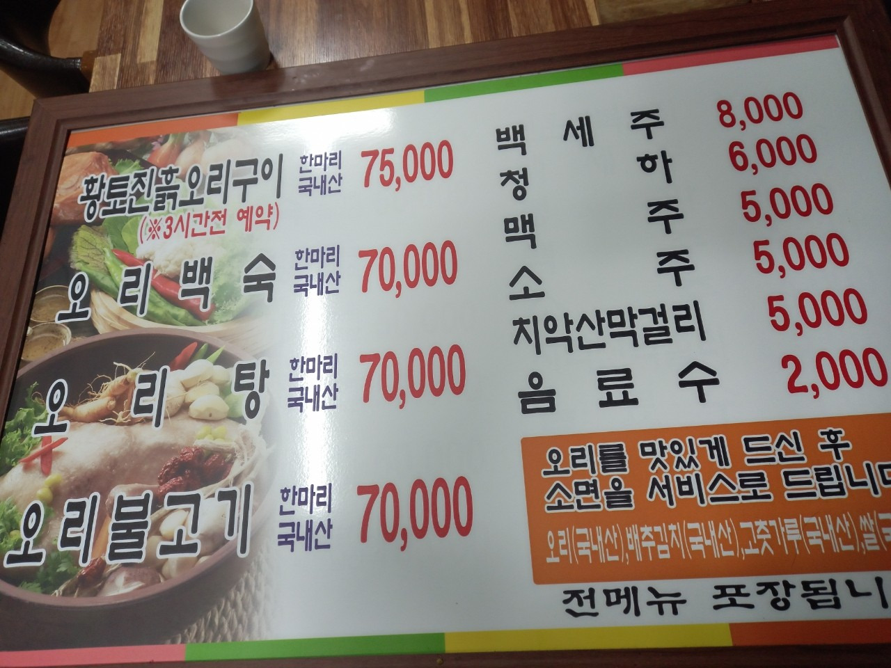 황토진흙오리구이 2