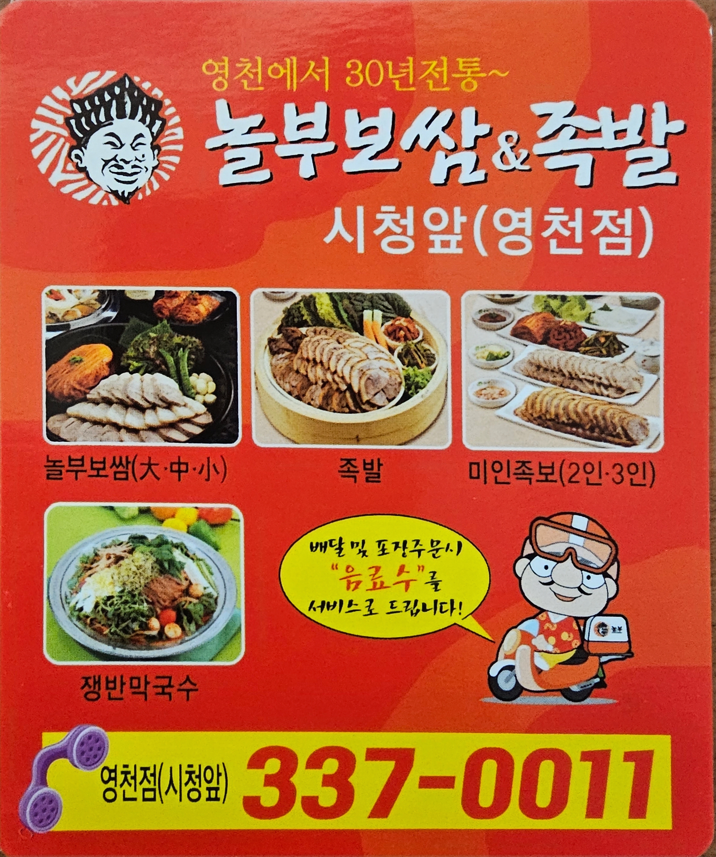 Nolbubossam (놀부보쌈) 3
