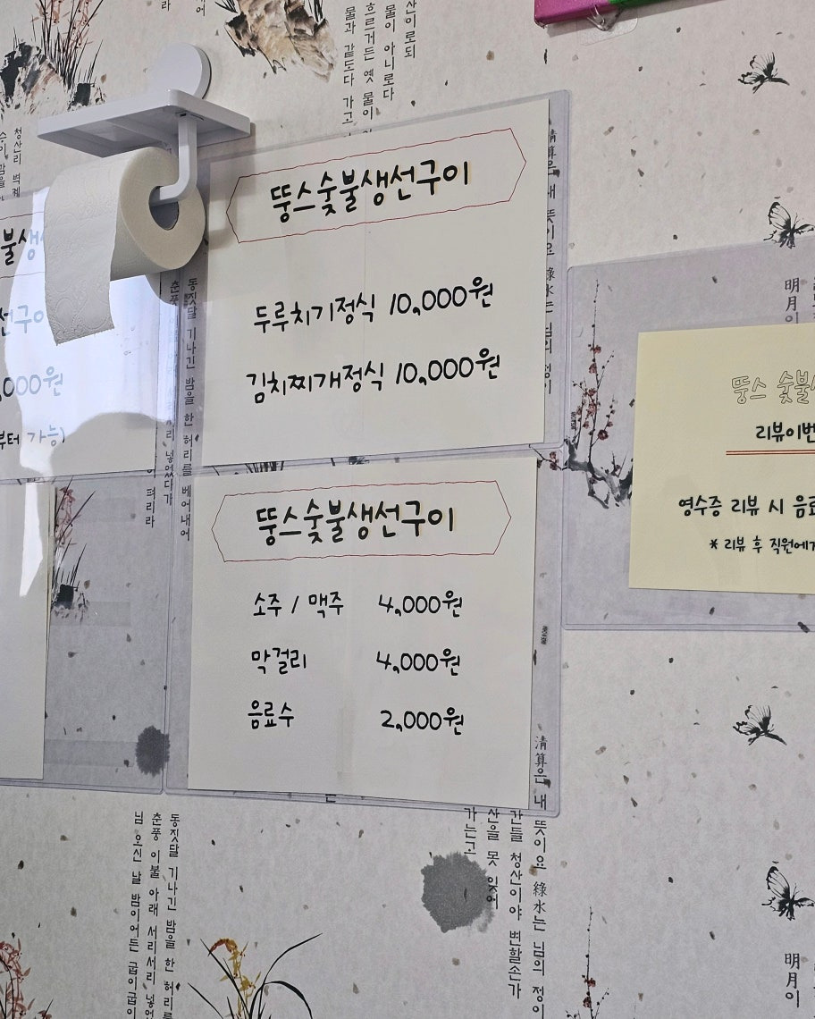 뚱스숯불생선구이 사진 2
