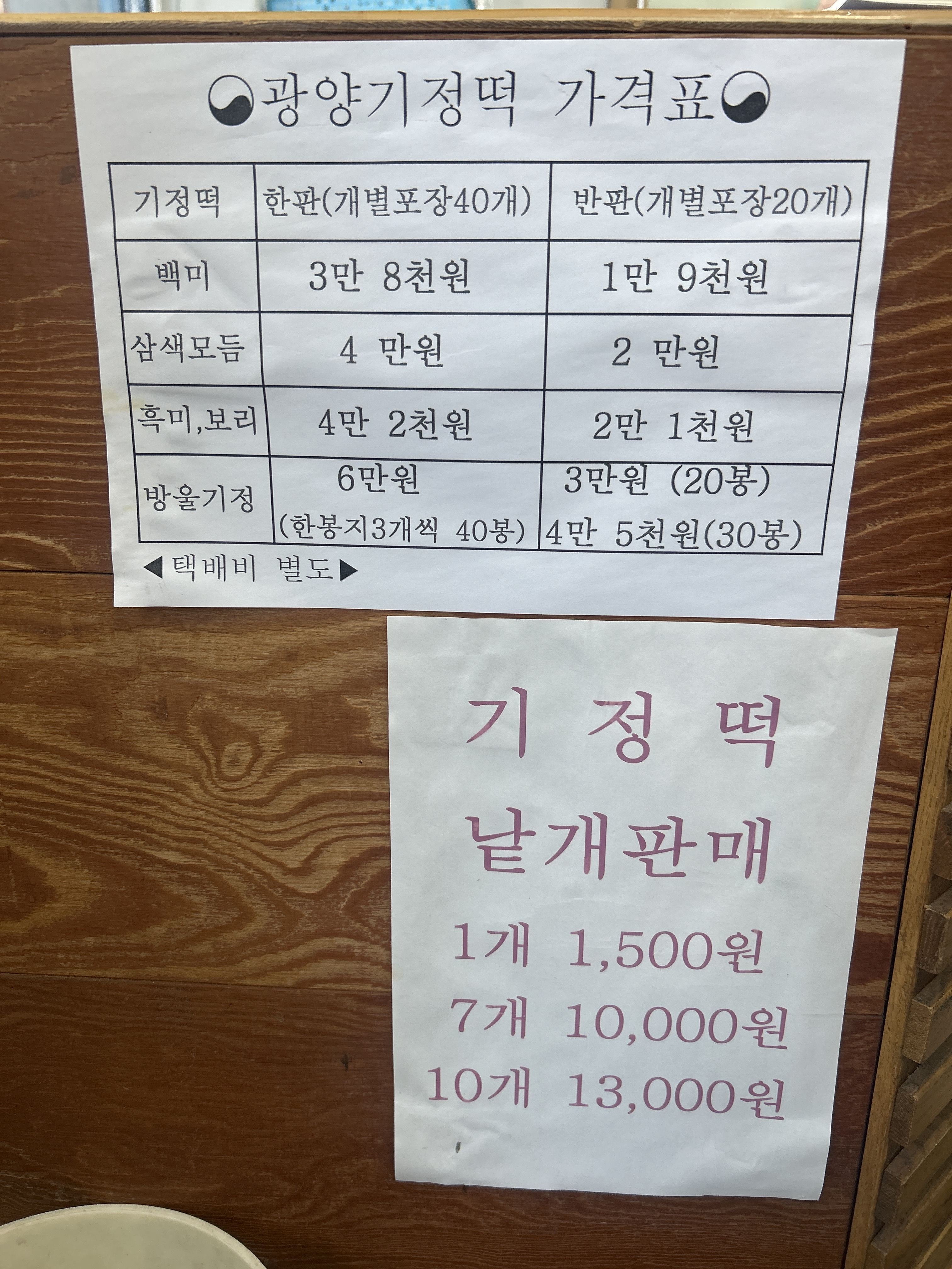 광양기정떡 사진 5