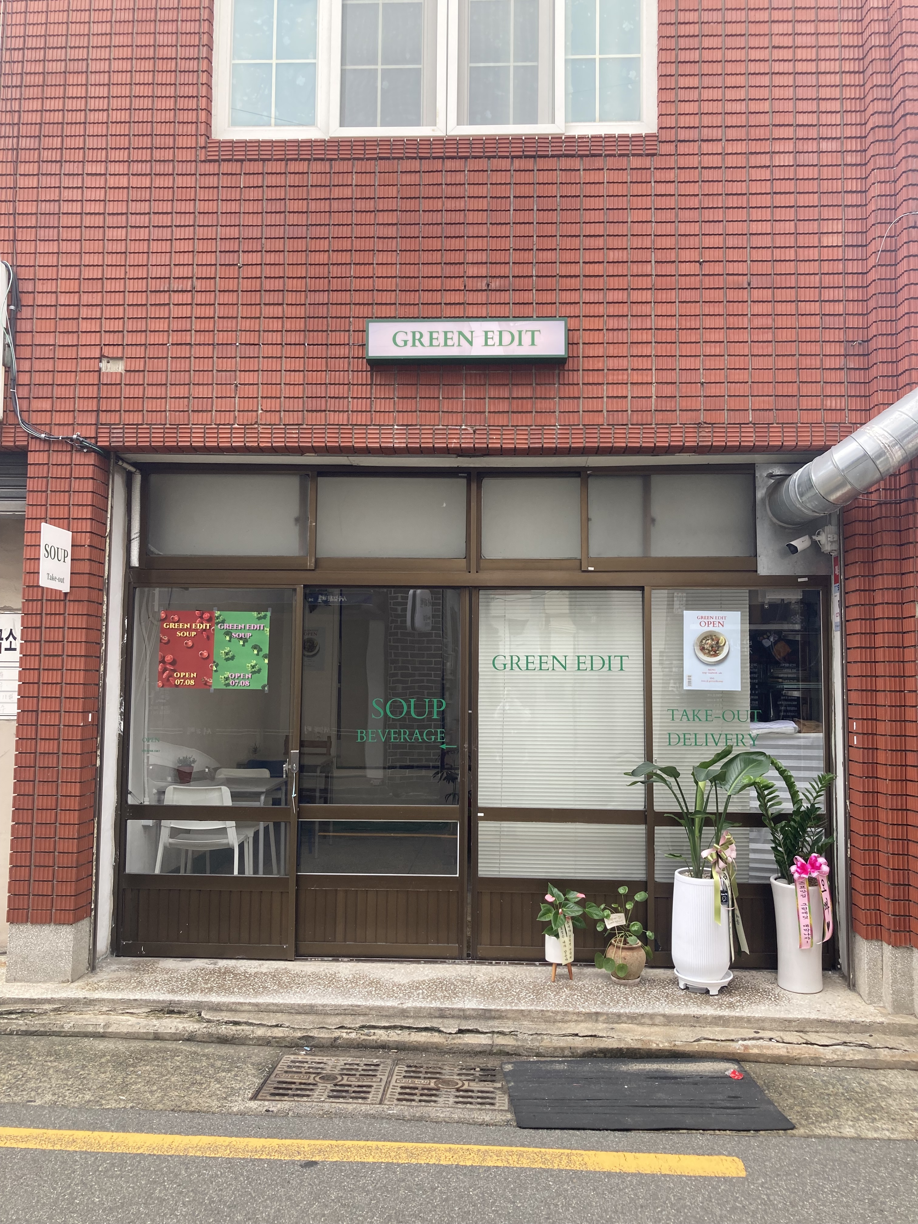 그린에딧 사진 4