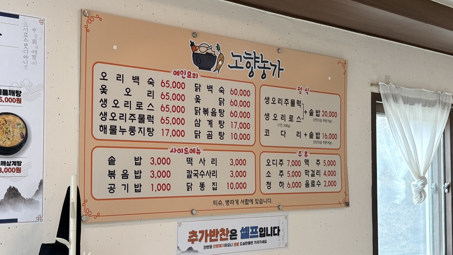Gohyangnongga (고향농가) 2