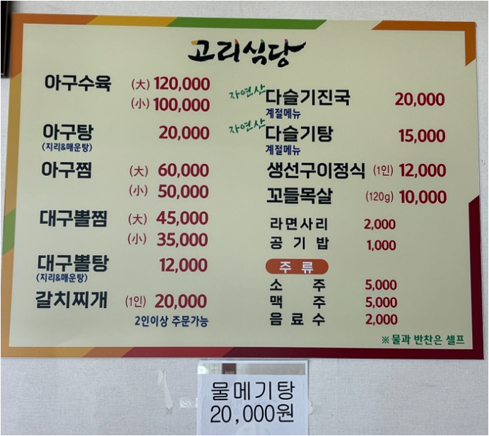 고리식당 대표 사진