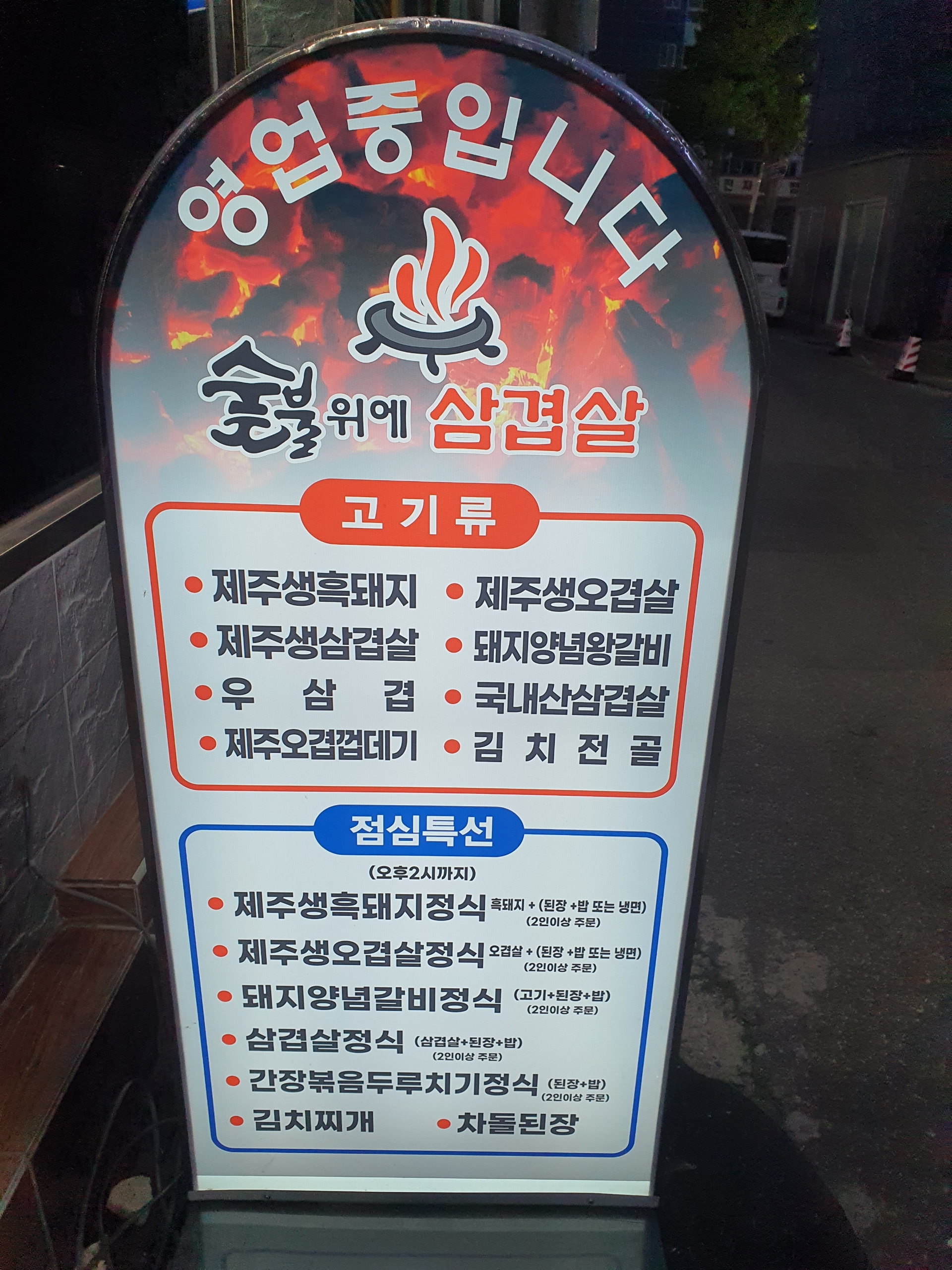 숯불위에삼겹살 사진 2