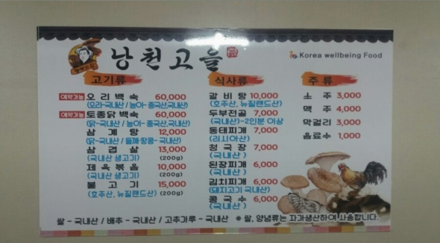 Nangcheongoeul (낭천고을) 2