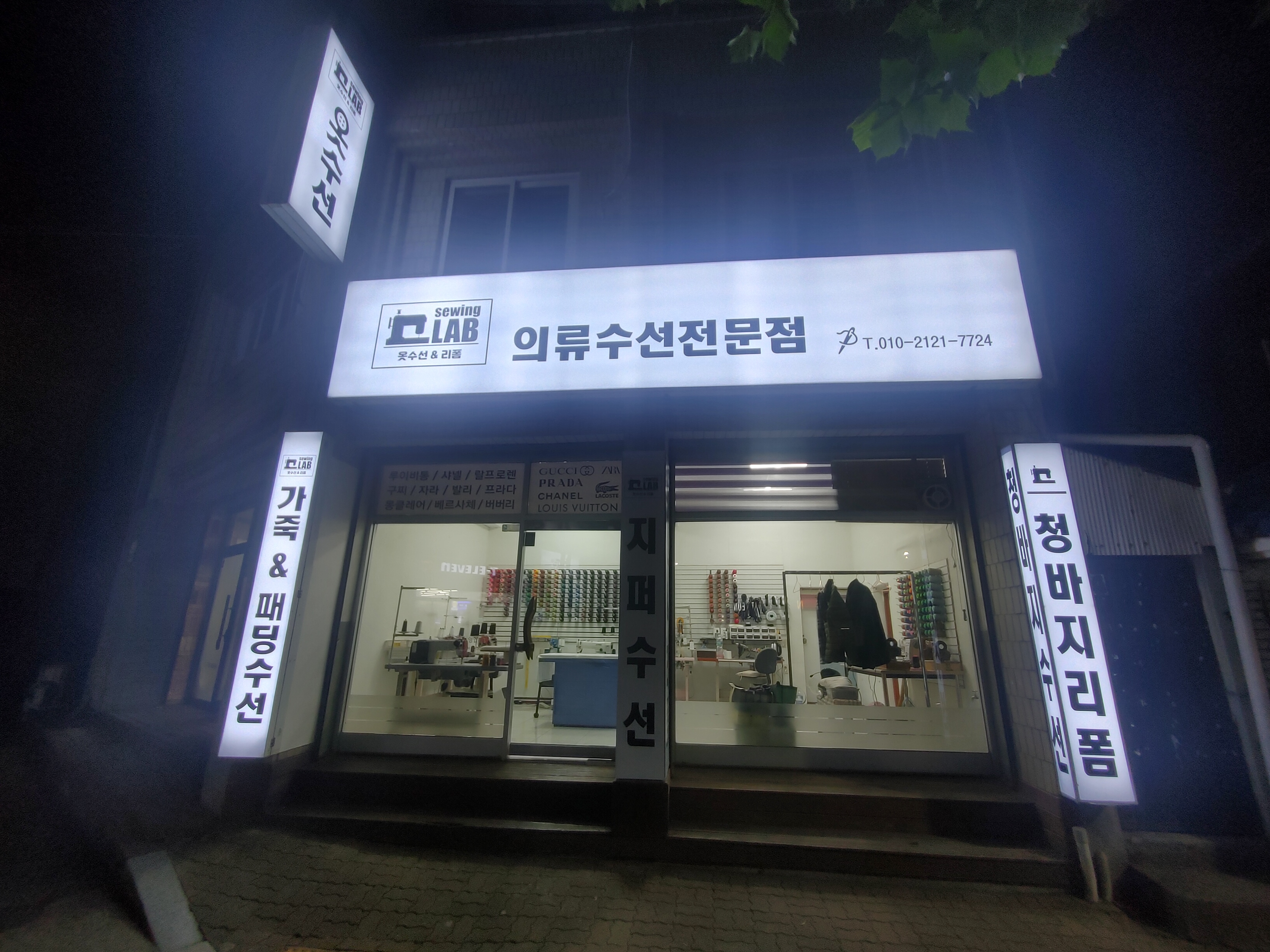 sewingLAB의류수선전문점 매장 사진