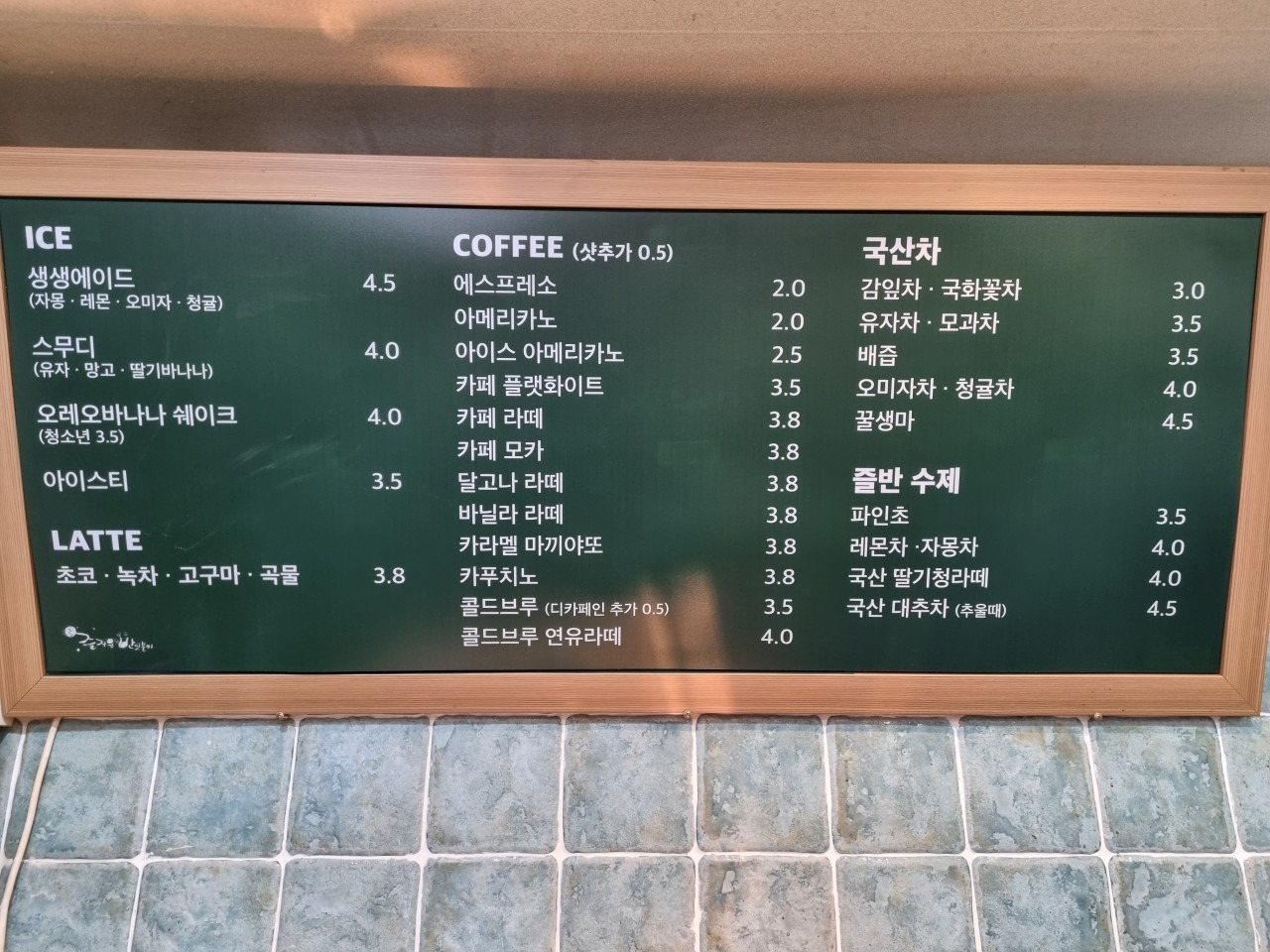 Jeulgeounbanditbuli (즐거운반딧불이) 1