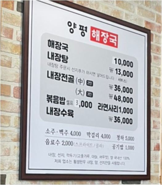 Yangpyeonghaejangguk (양평해장국) 3