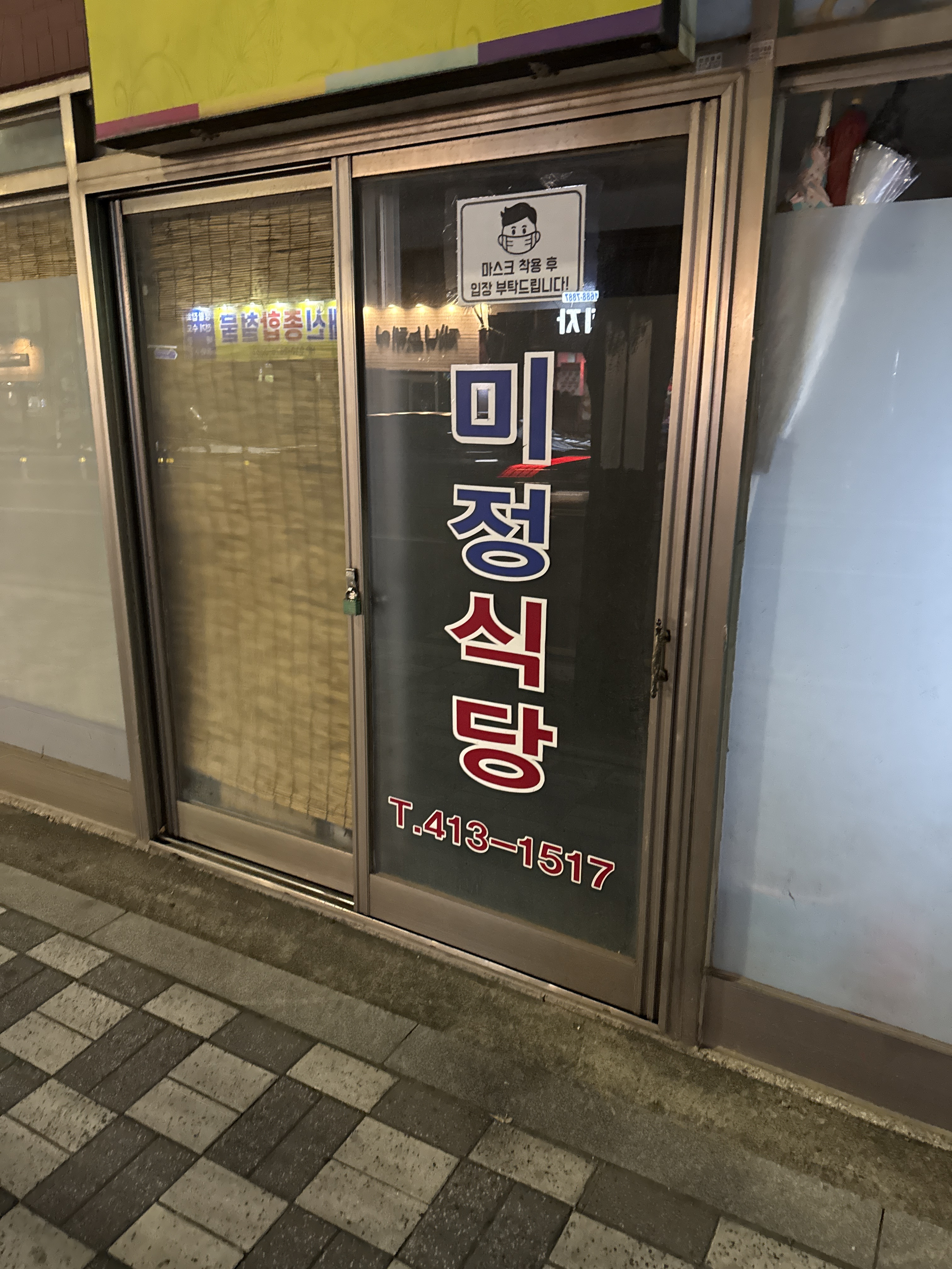 Mijeongsikdang oe1 (미정식당 외1) 1