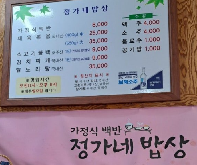 정가네밥상 사진 7