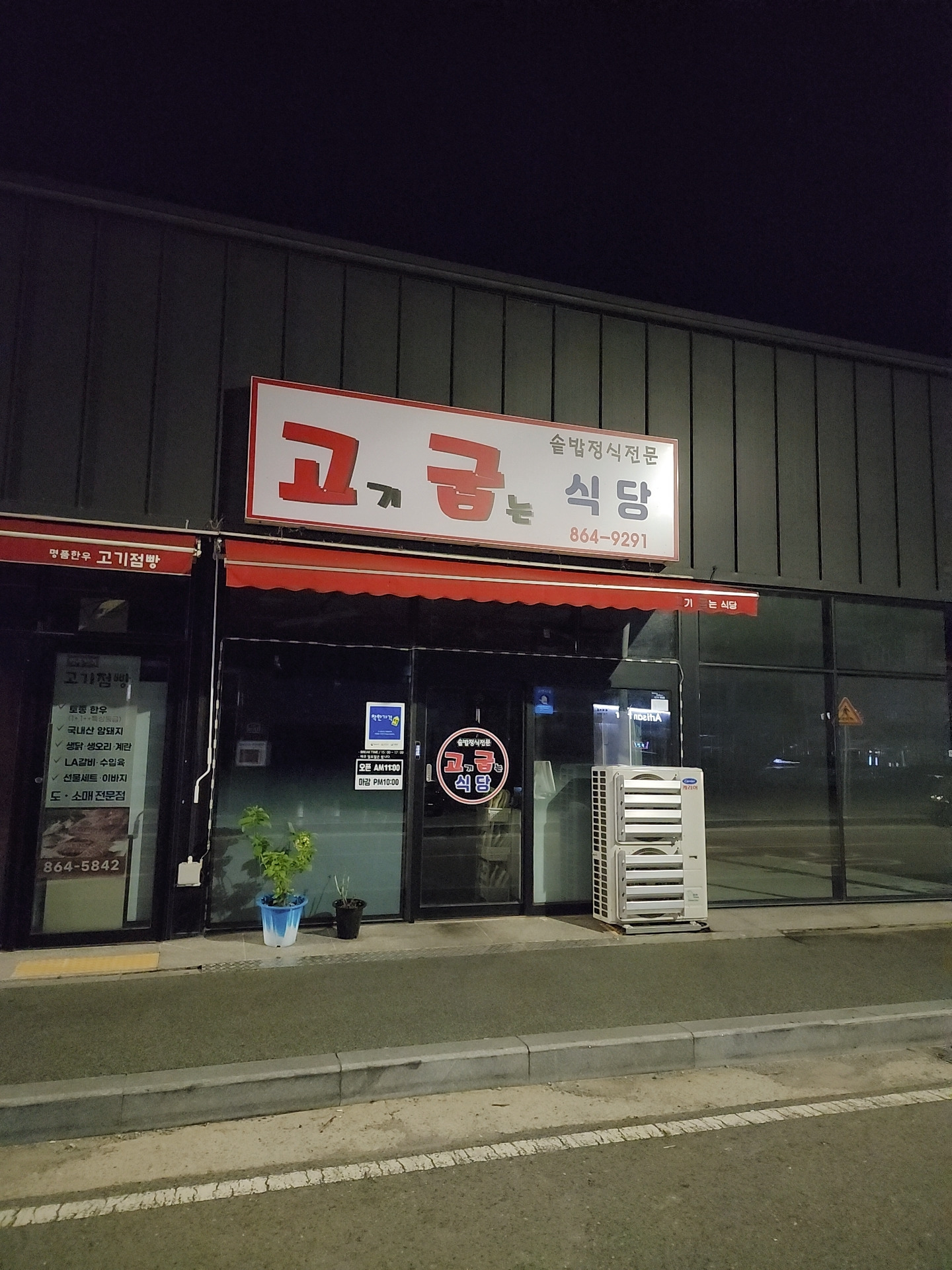 고기굽는식당 대표 사진