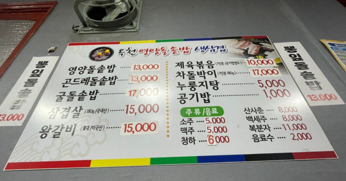 Okcheonyeongyangdolsotbap (옥천영양돌솥밥) 1