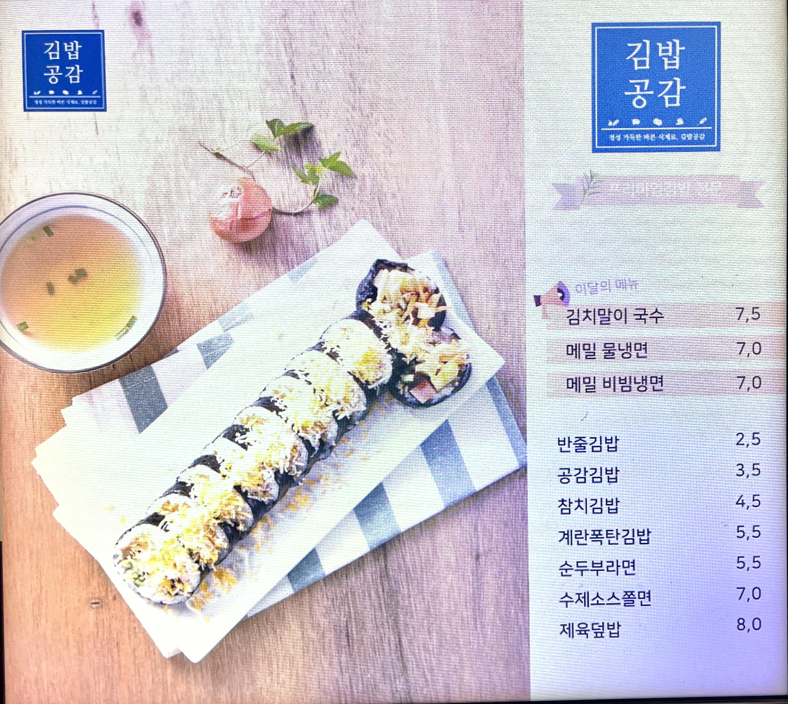 김밥공감 태평양물산점 사진 3