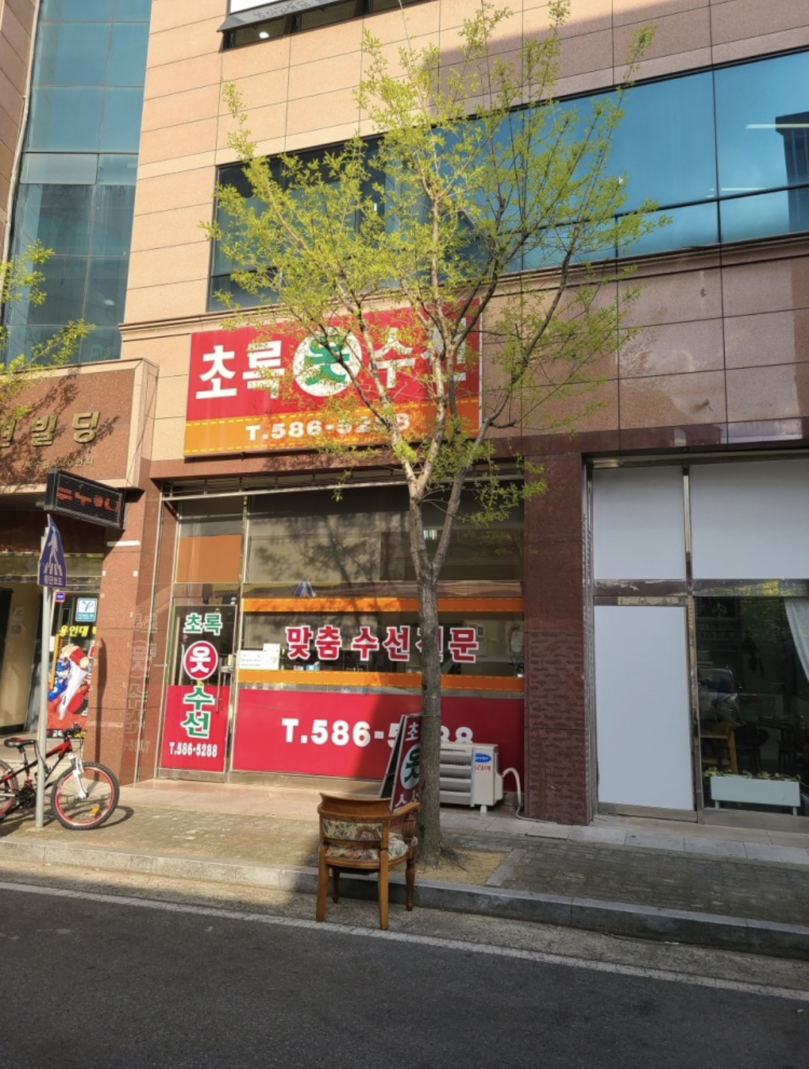 초록옷수선 매장 사진