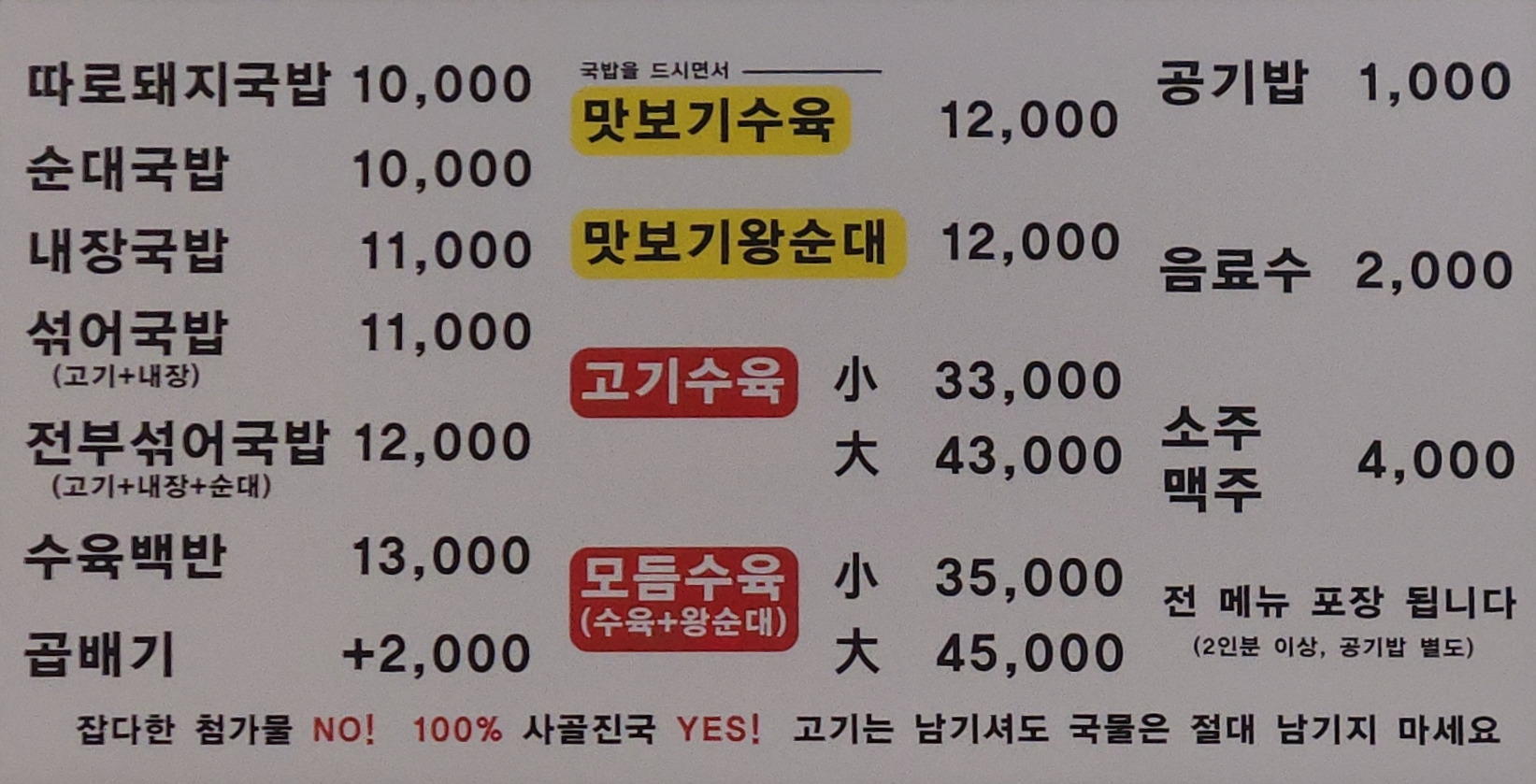 장수촌 사상점 사진 7