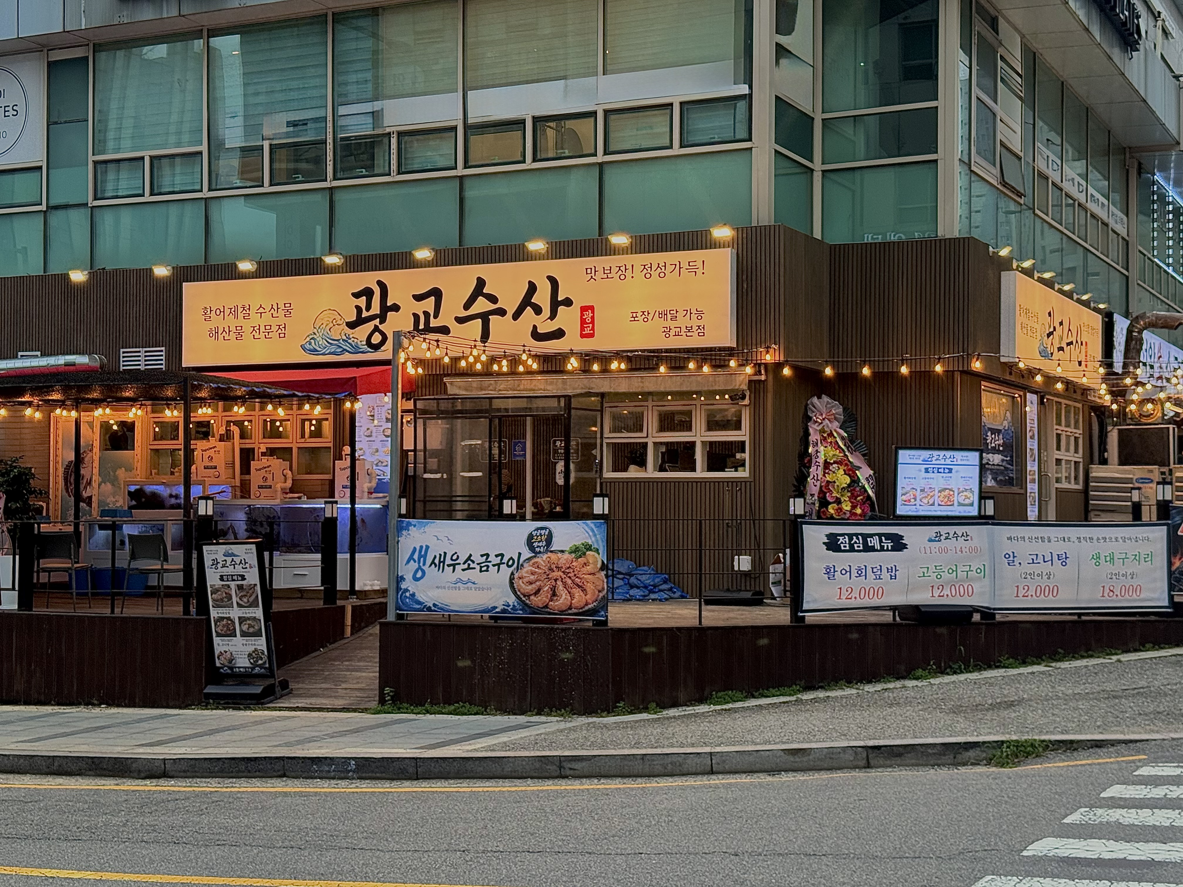 광교수산 광교본점 사진 7