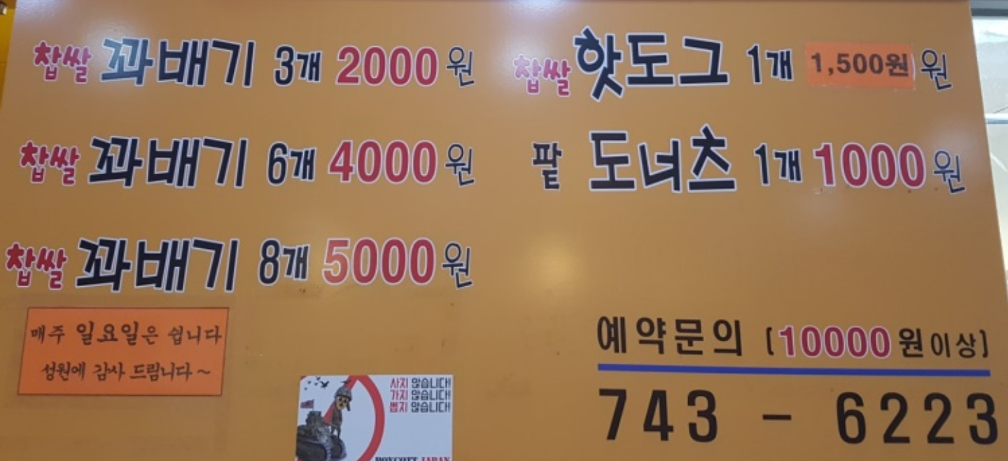 스마일찹쌀꽈배기 사진 3