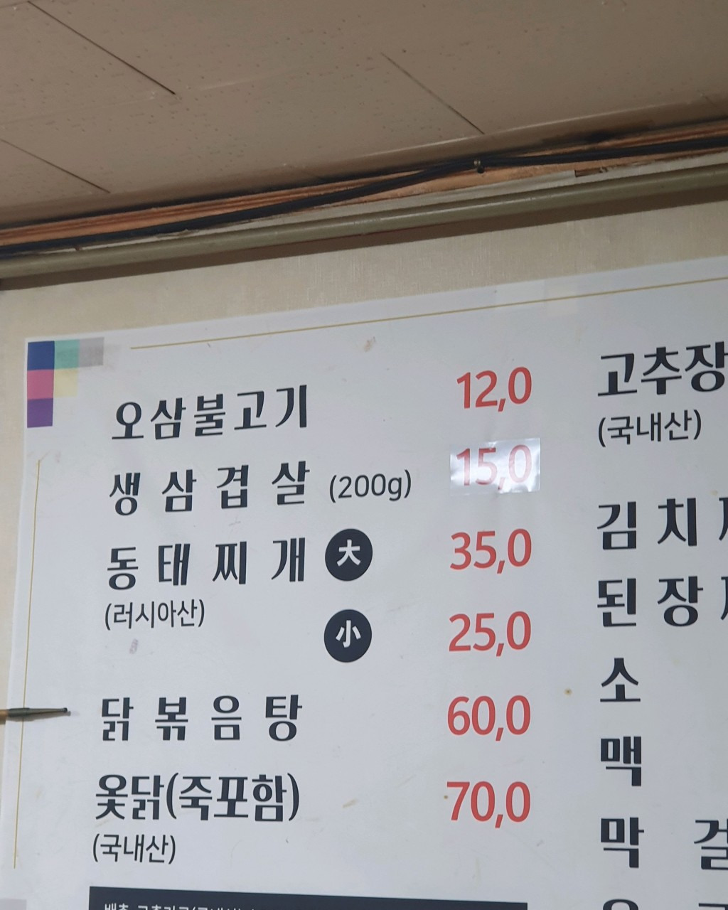 Osaeksikdang 1