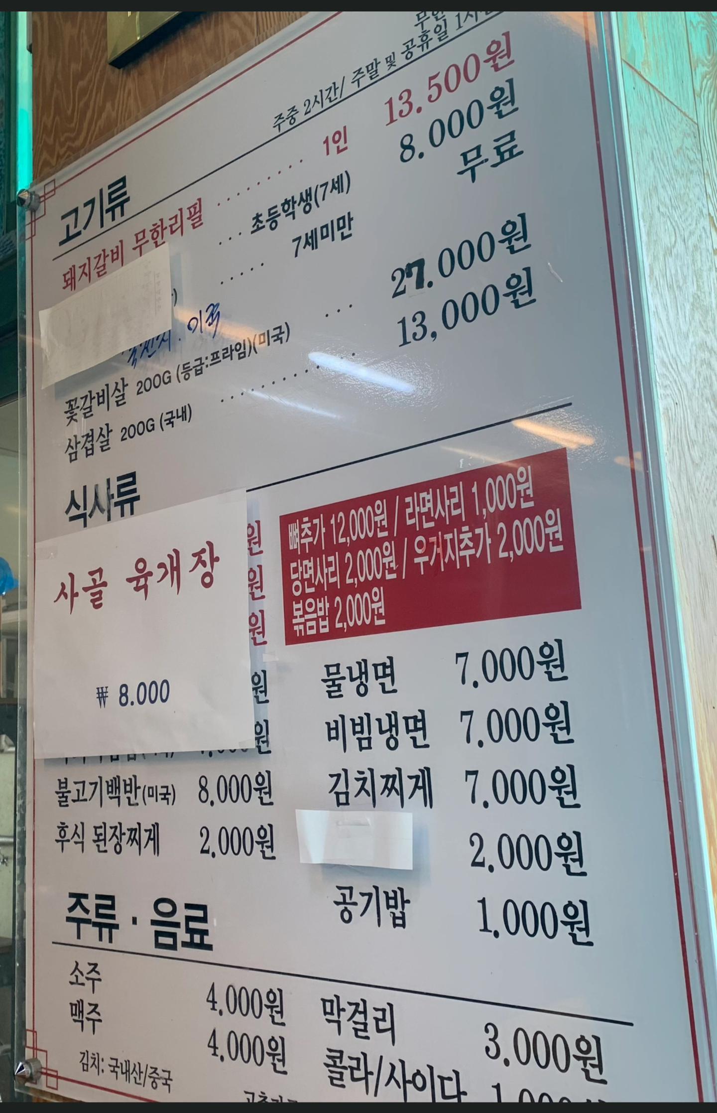Namyangsujegalbi 1