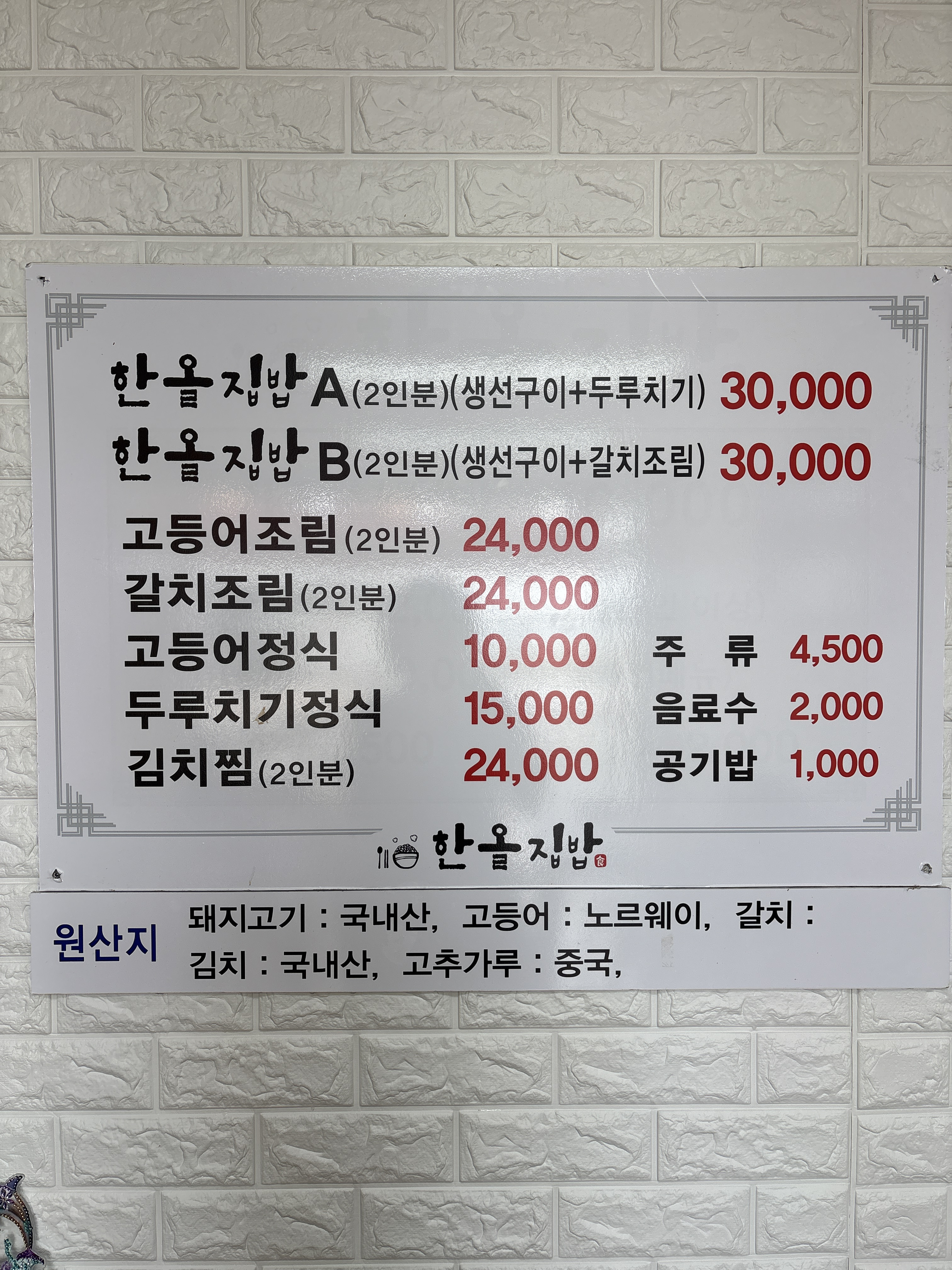 한올집밥 사진 5