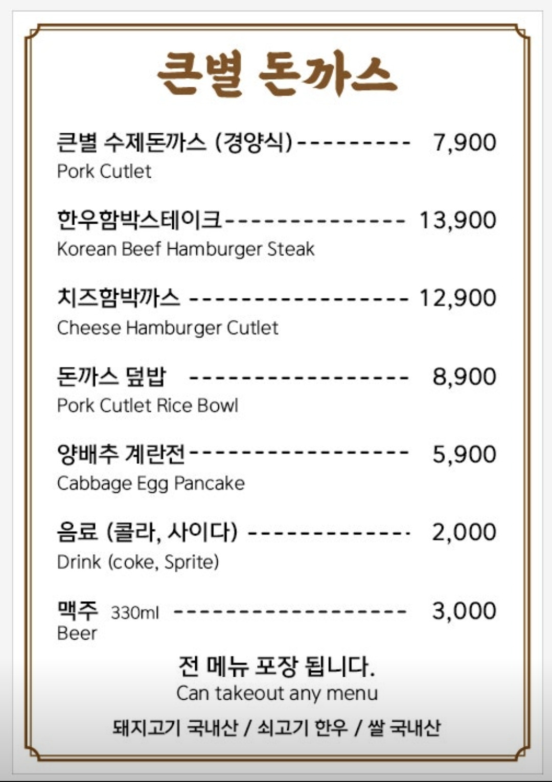 큰별돈까스 대표 사진