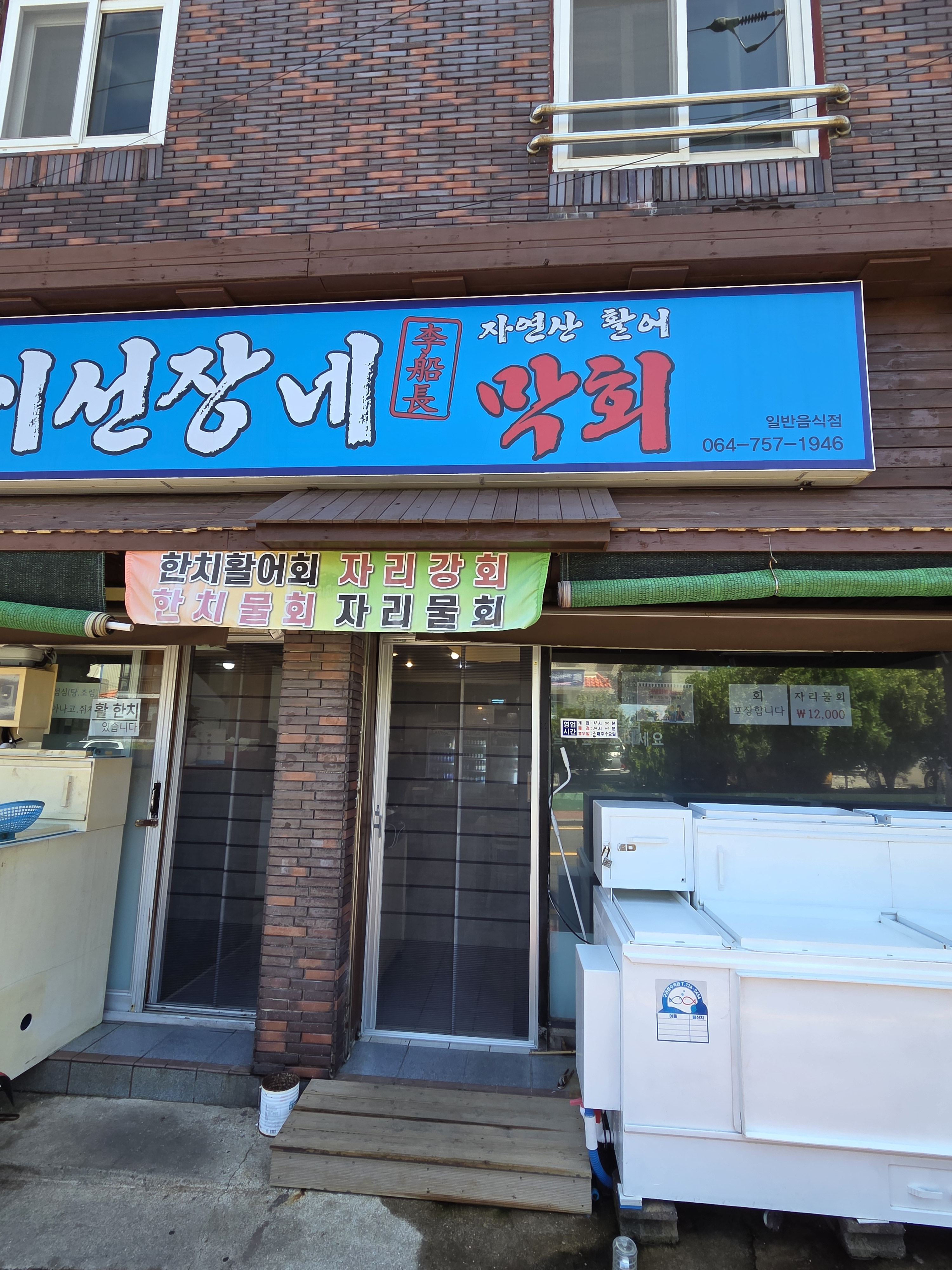 이선장네막회 사진 5
