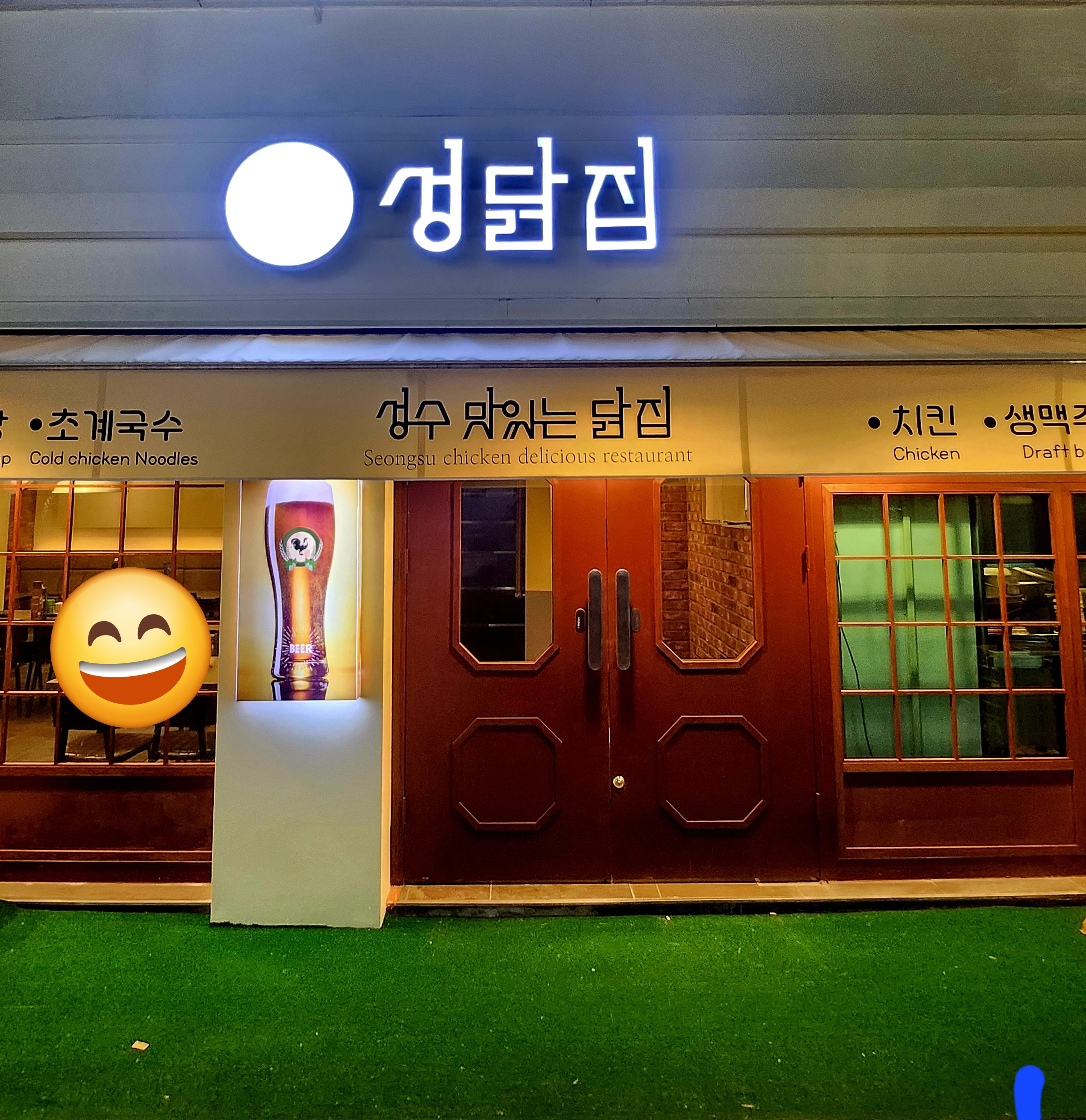 성닭집 2