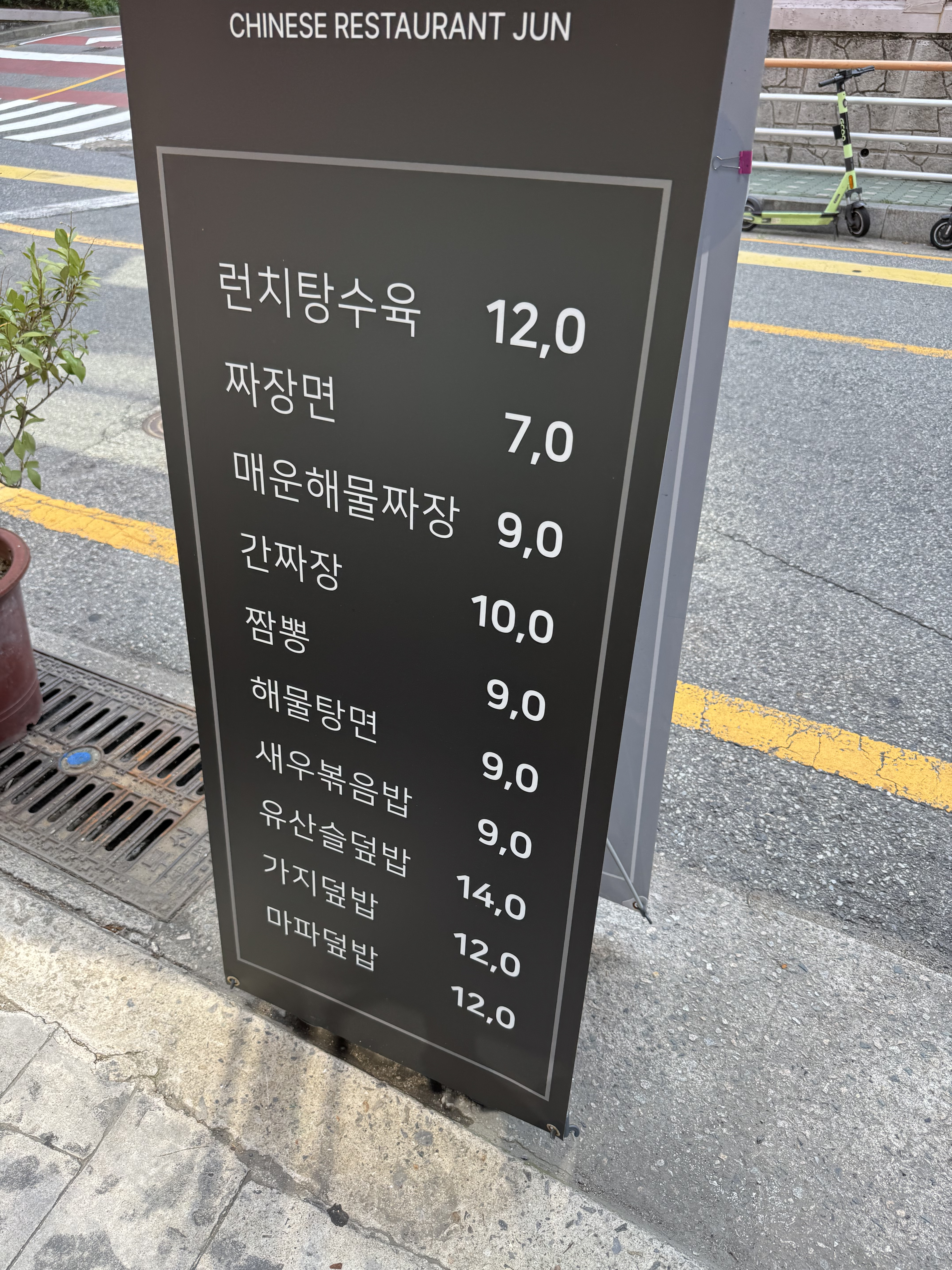 중식당준 사진 4