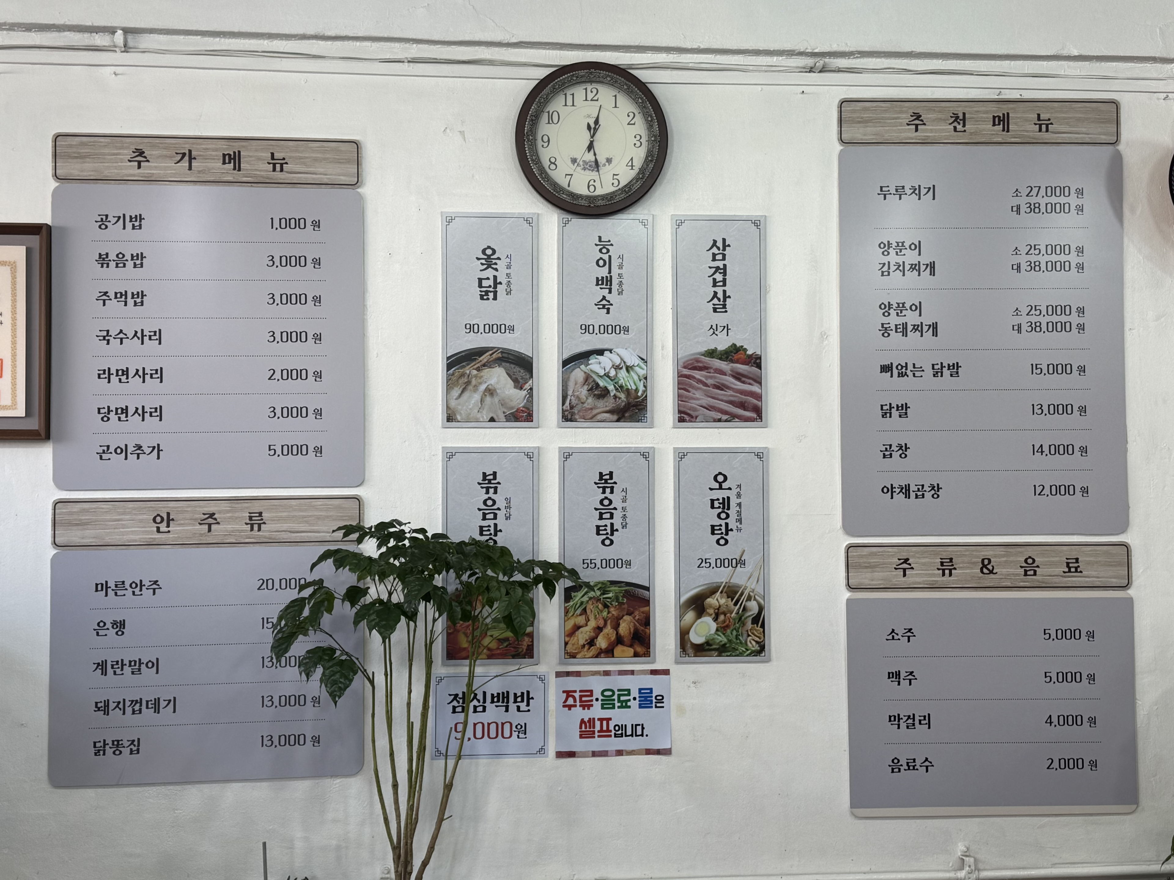 Hanumul (한우물) 2