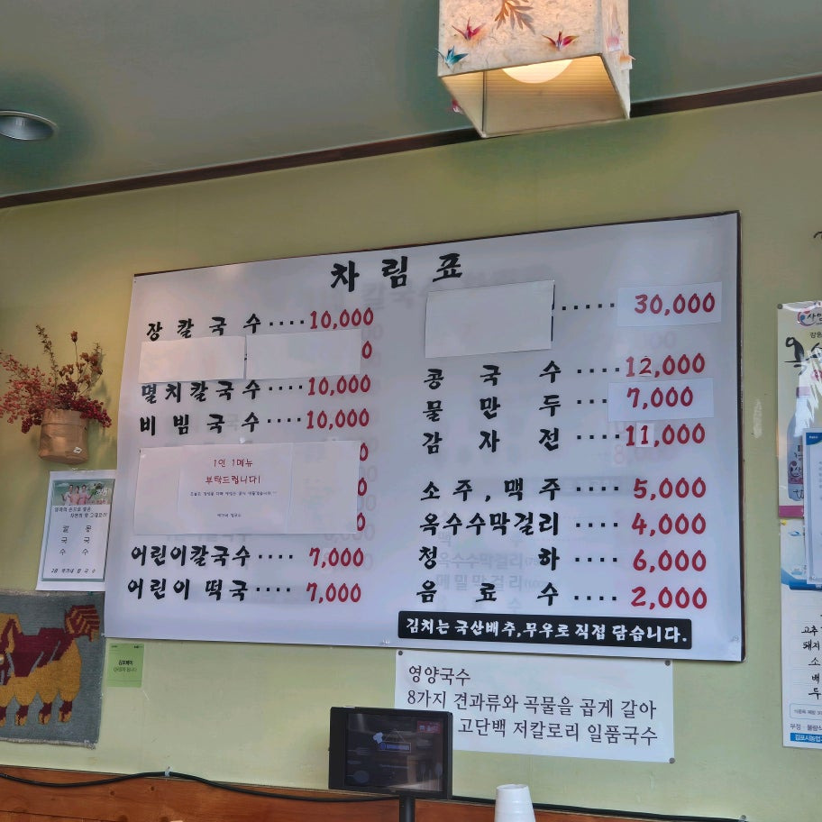 박가네칼국수 3