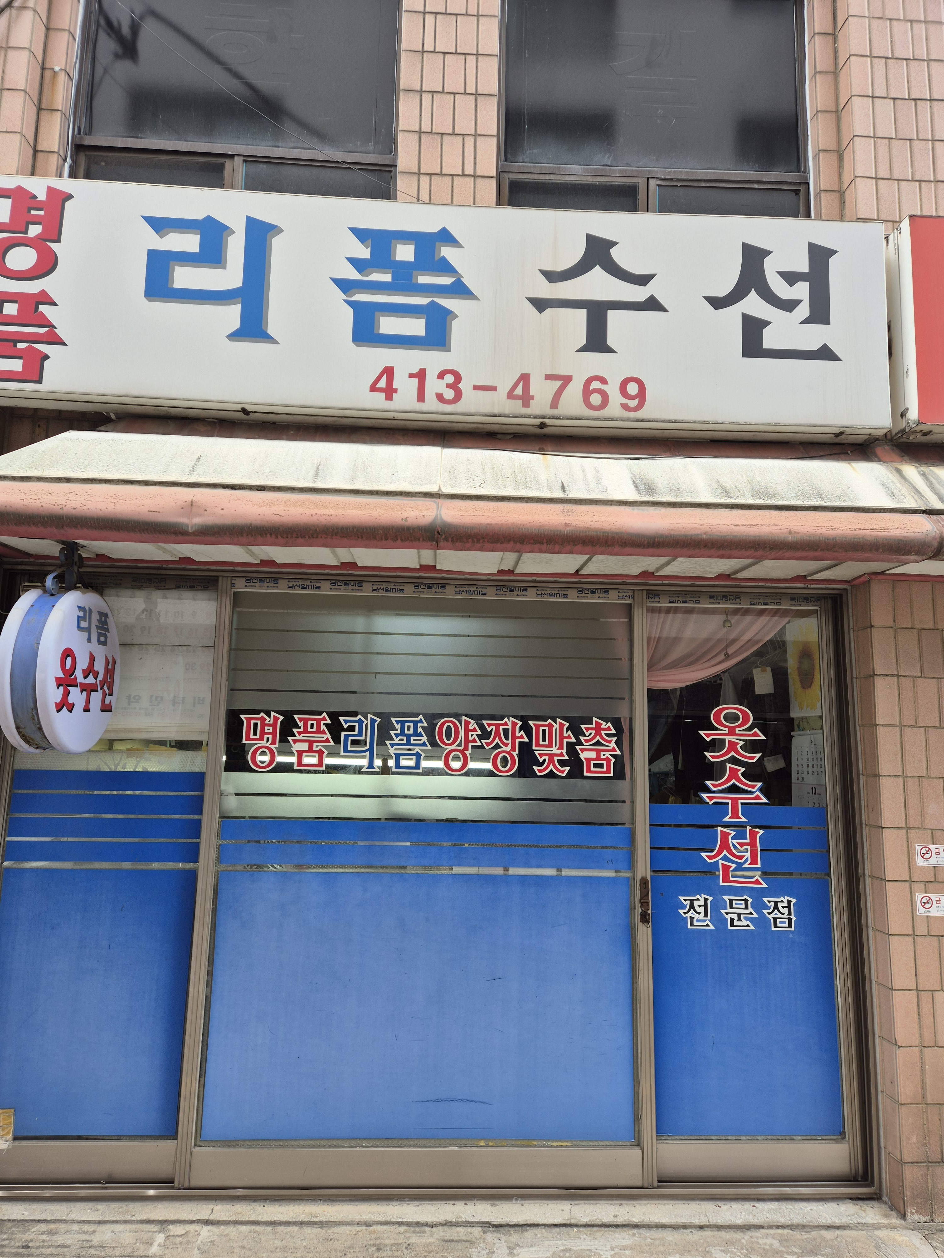 명품리폼수선 매장 사진