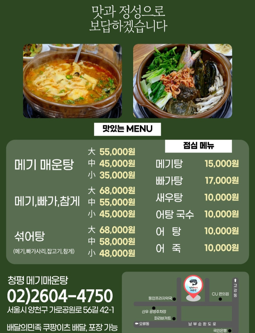 청평메기매운탕 4