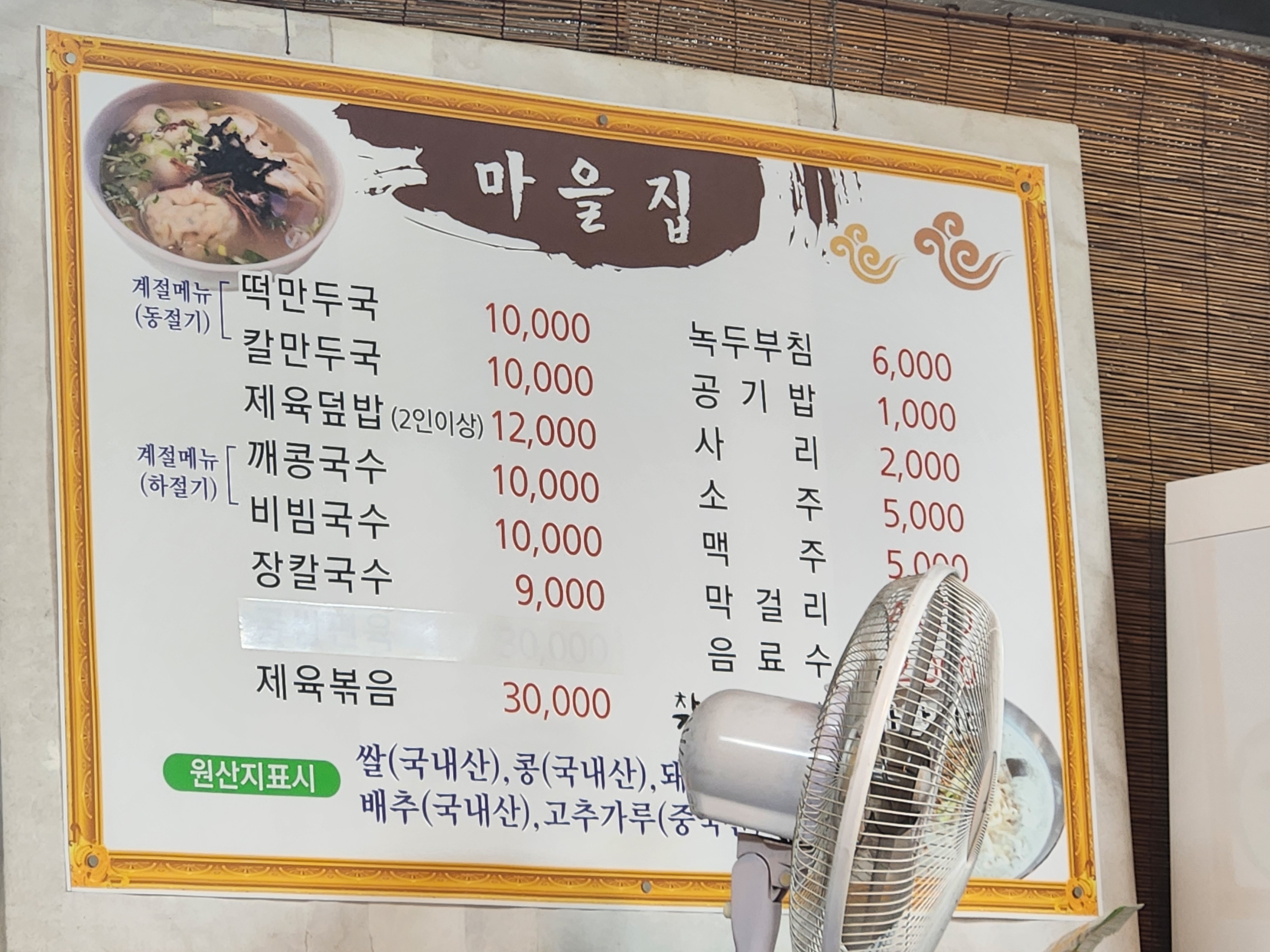 마을집 1