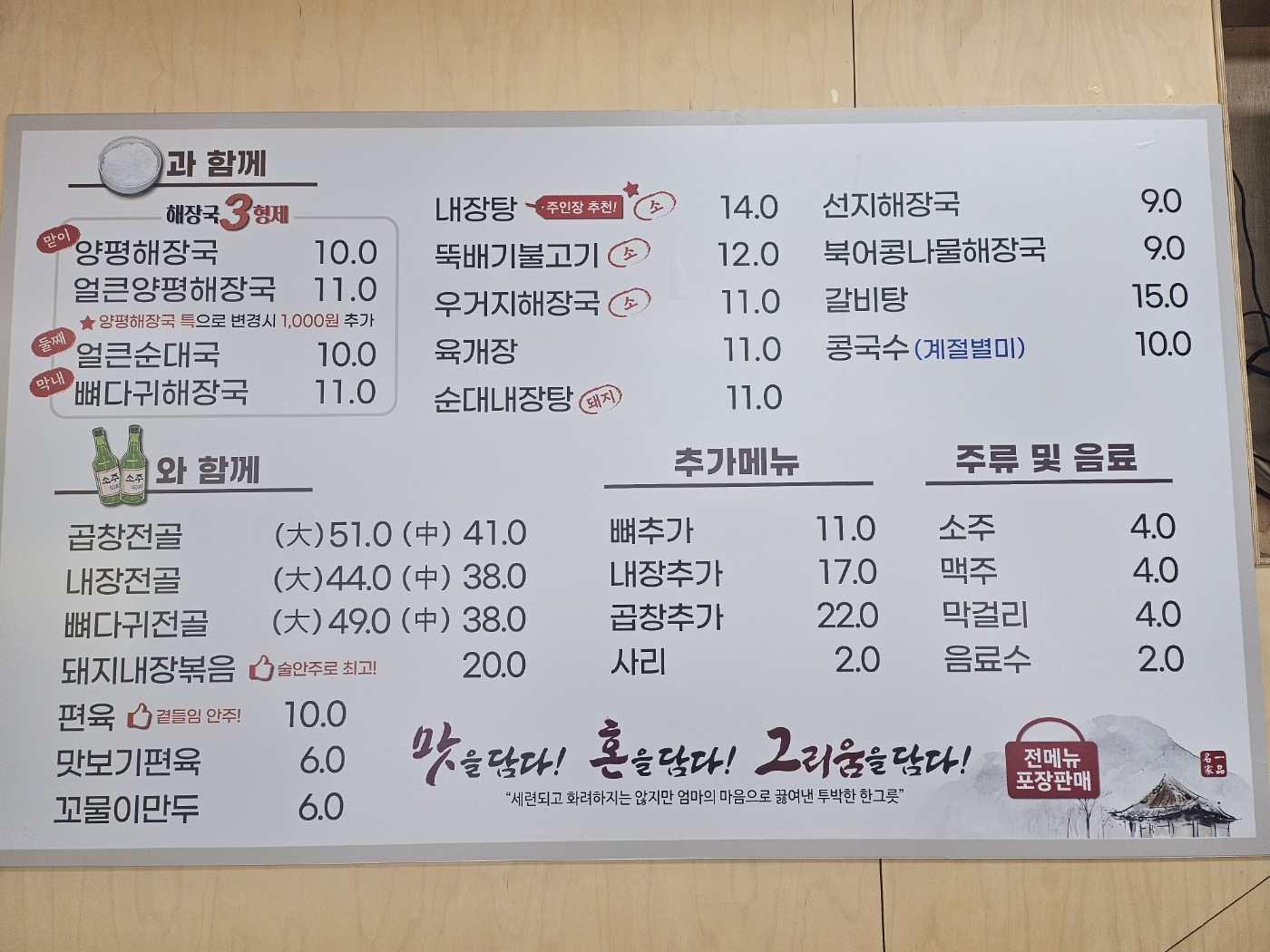 일품양평해장국 부산좌천점 사진 3