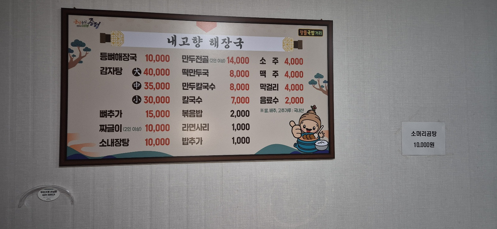 내고향해장국 3