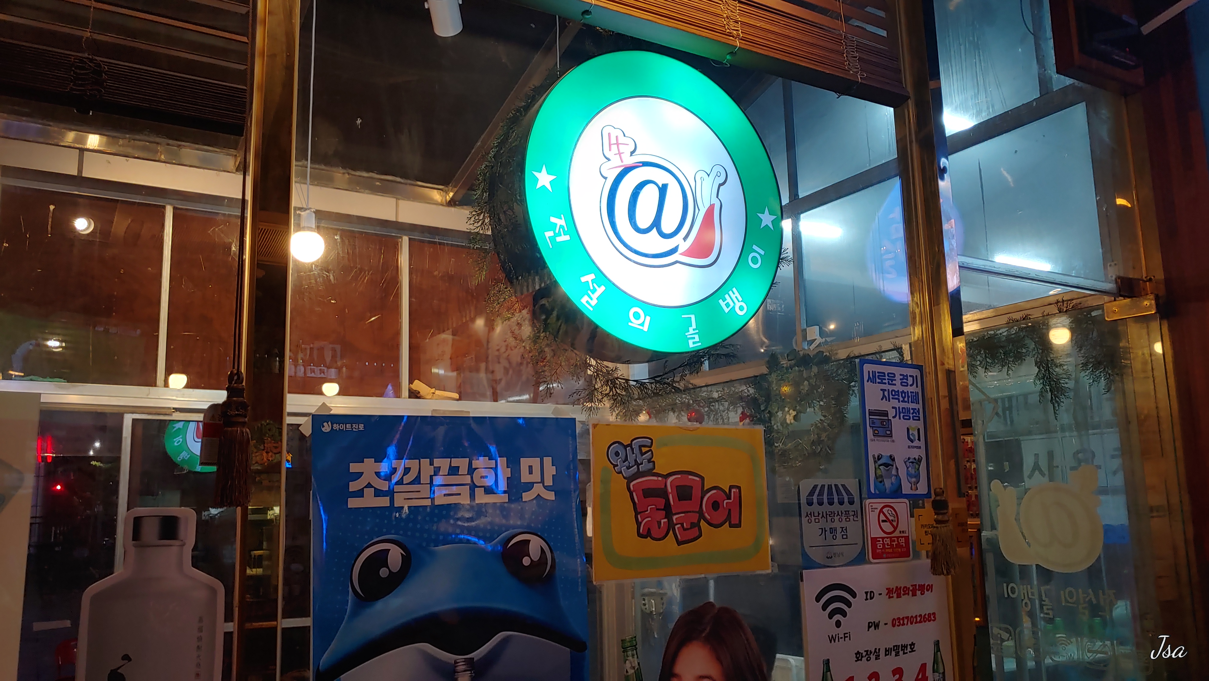 전설의골뱅이 사진 4