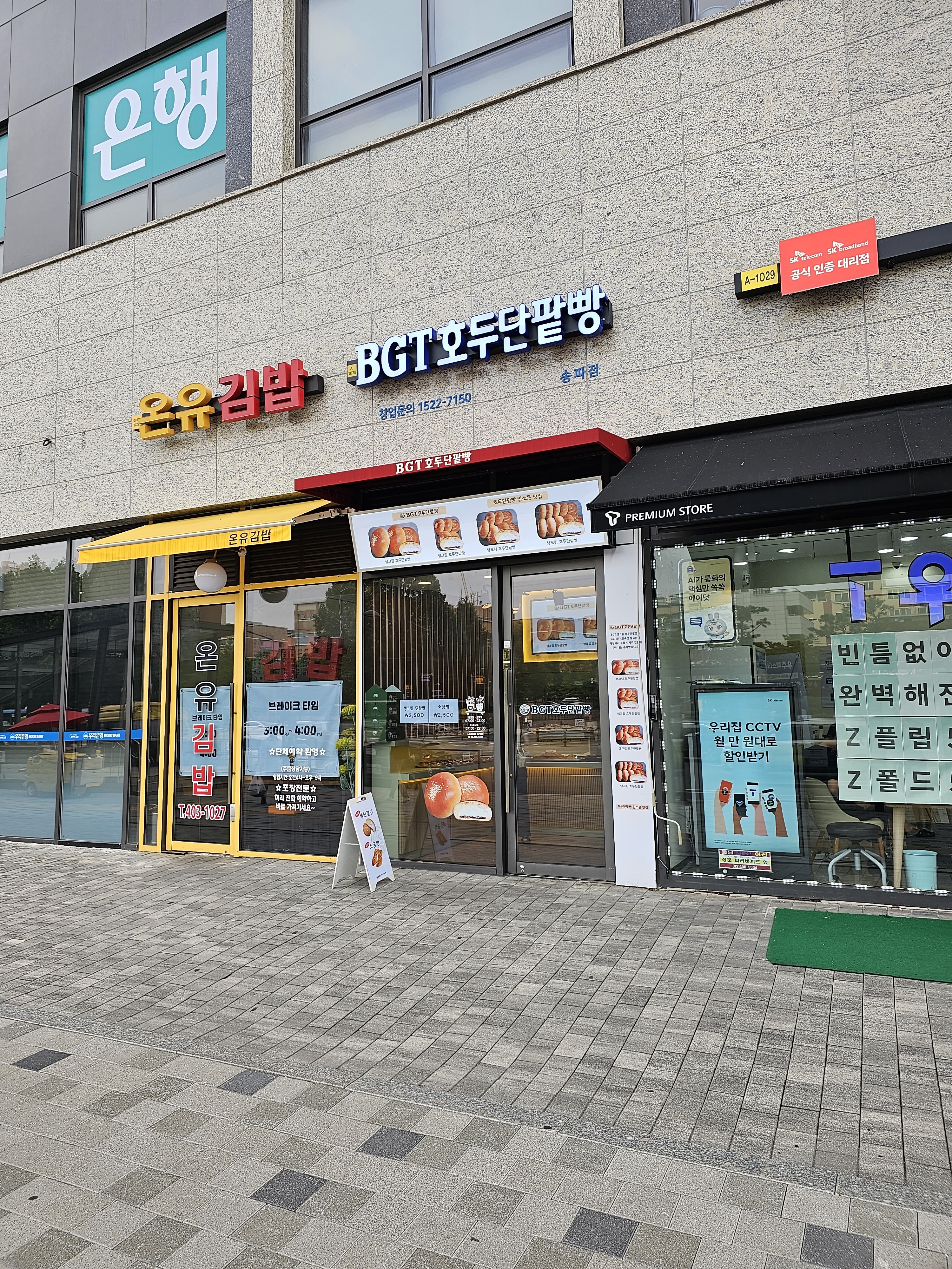 온유김밥 1