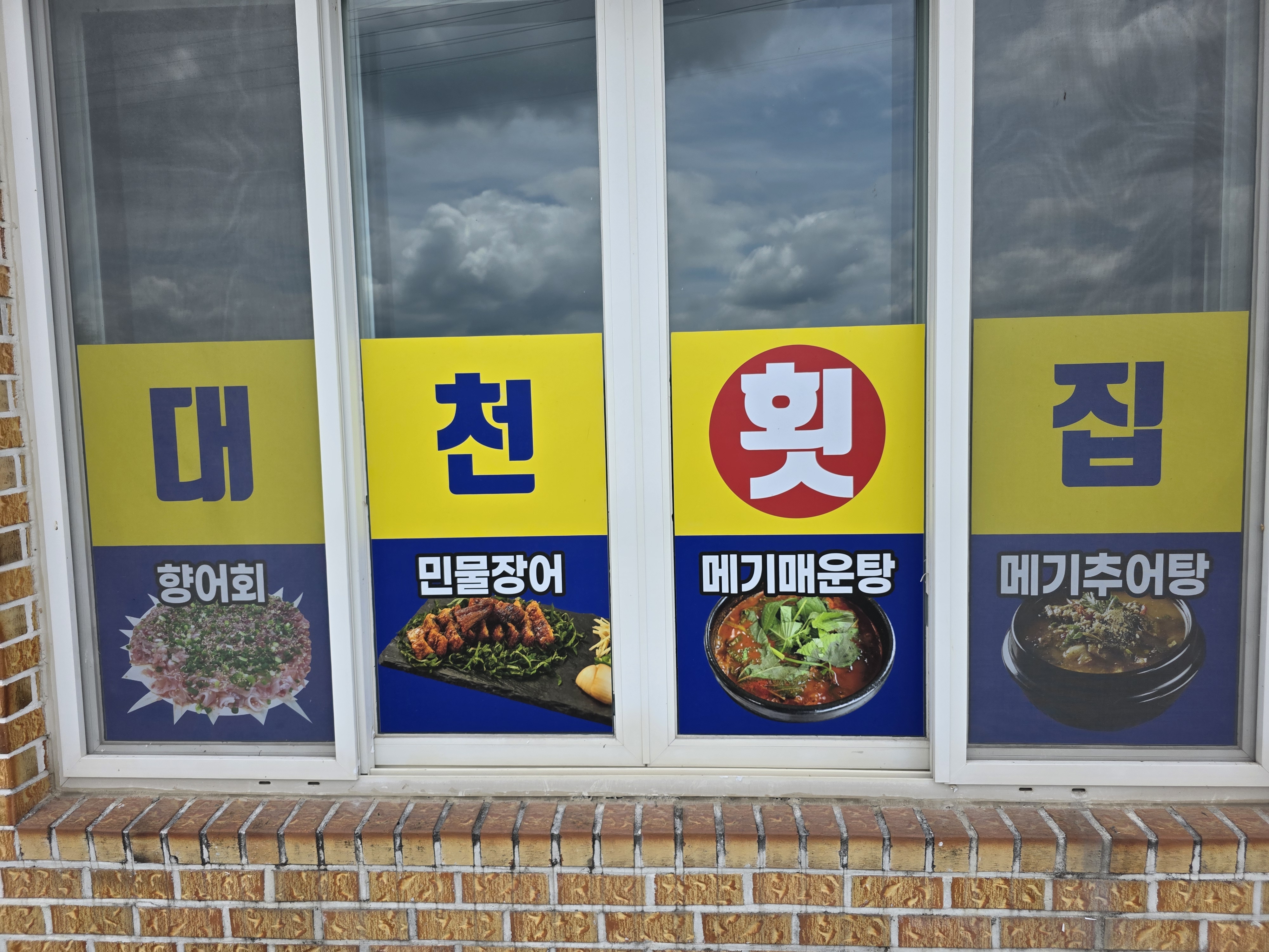 Daecheon (대천) 3