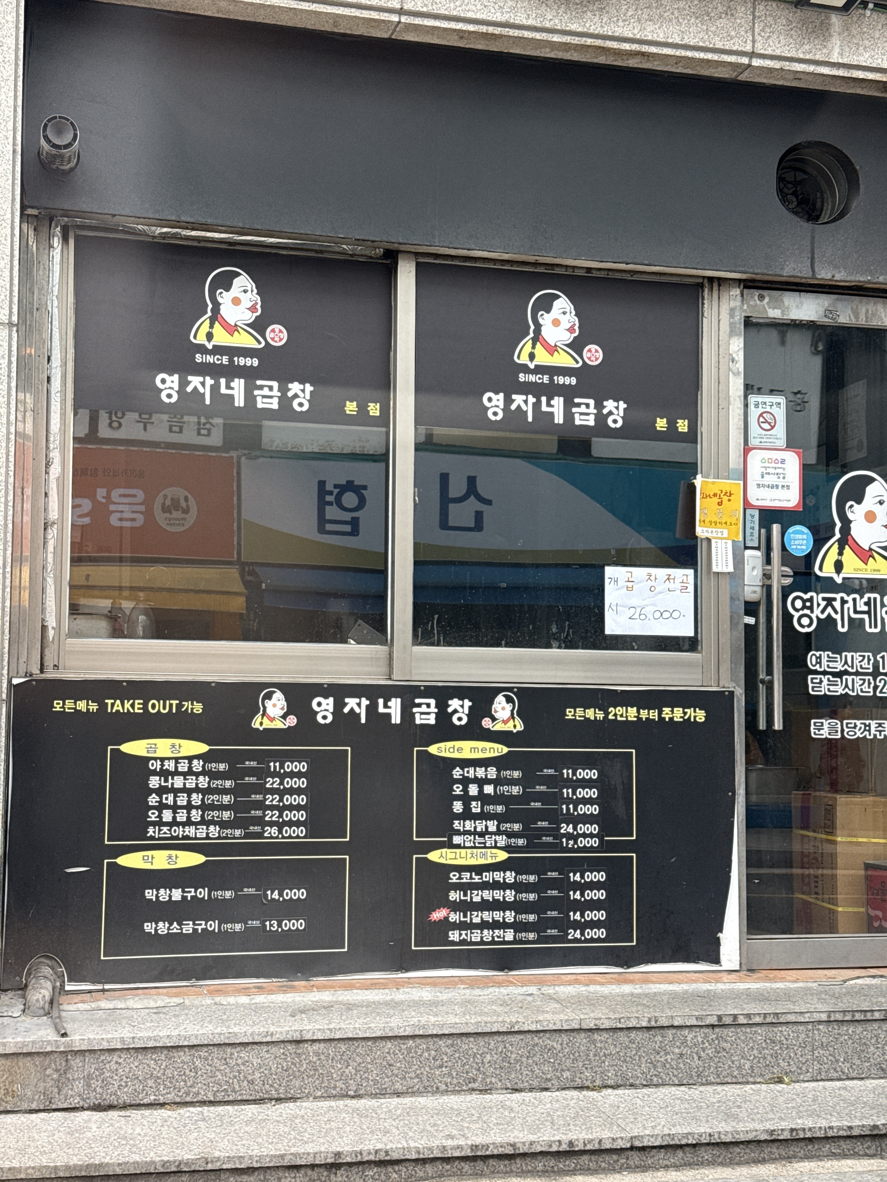 Yeongjanegopchang 1