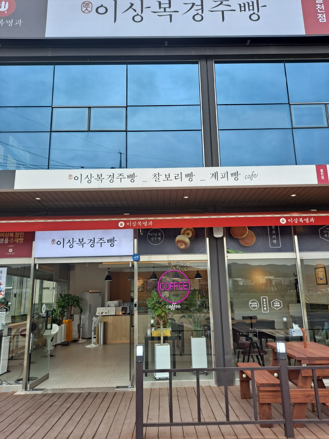 이상복경주빵 물천점 사진 4