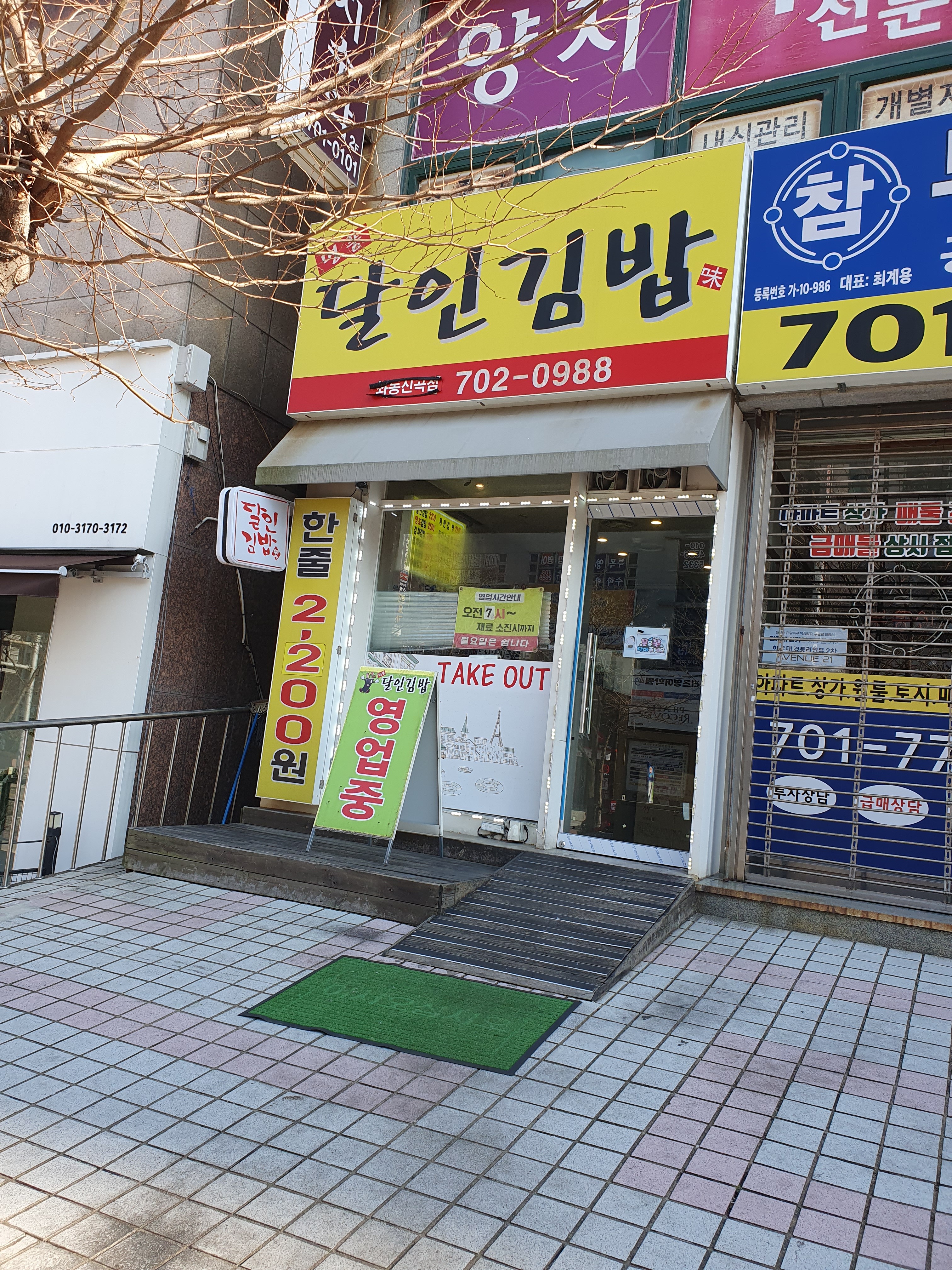 달인김밥 대표 사진