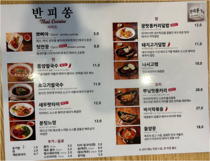 반피쏭 사진 3