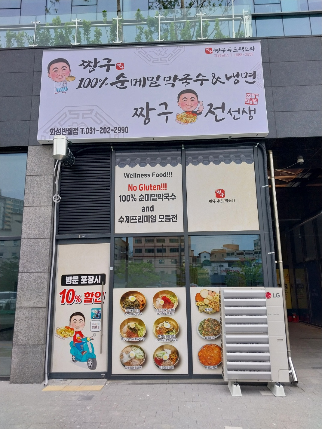 짱구순메밀막국수냉면&짱구전선생 화성반월점 사진 6