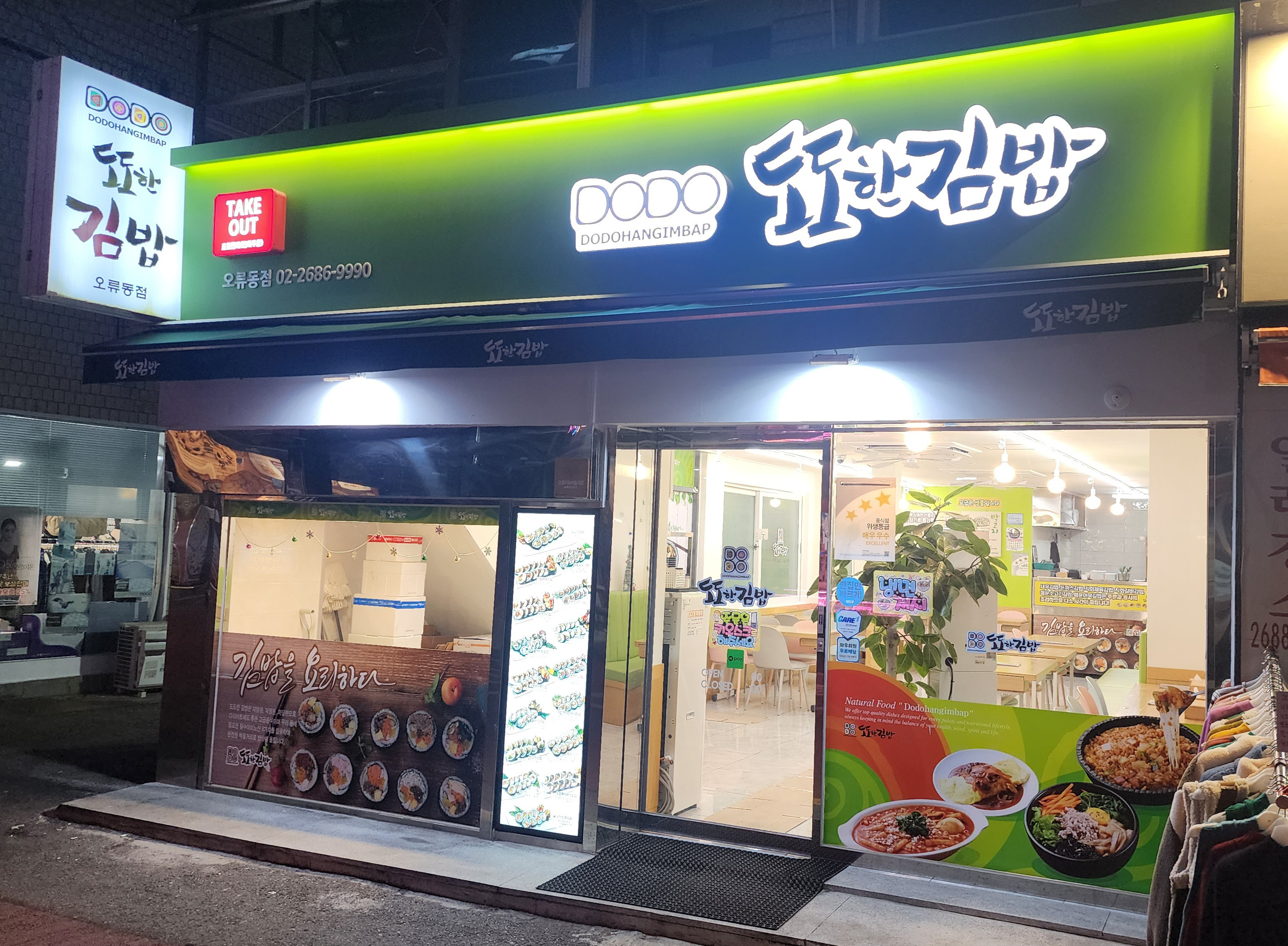 도도한김밥 4