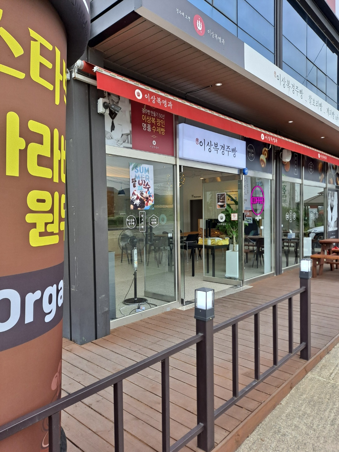 이상복경주빵 물천점 사진 2