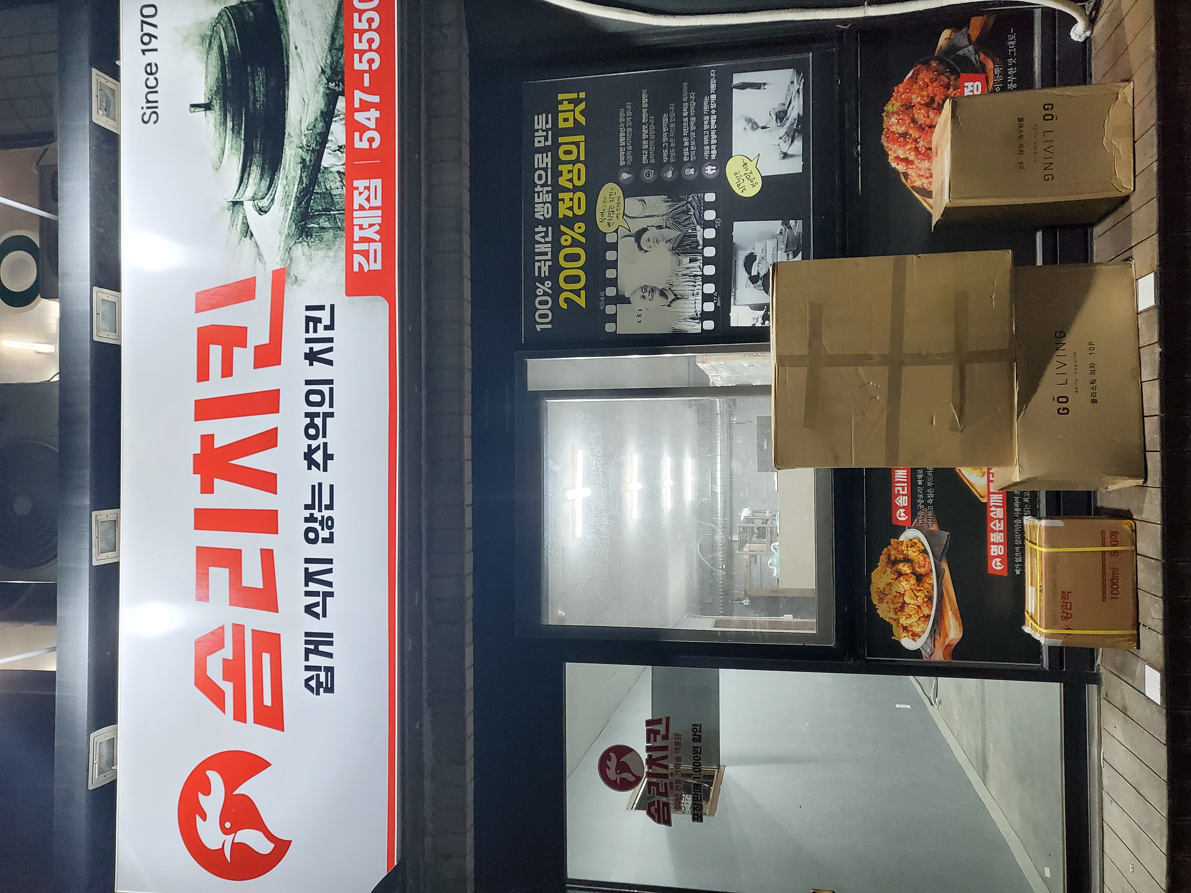 Somnichikin oe 1 (솜리치킨 외 1) 1